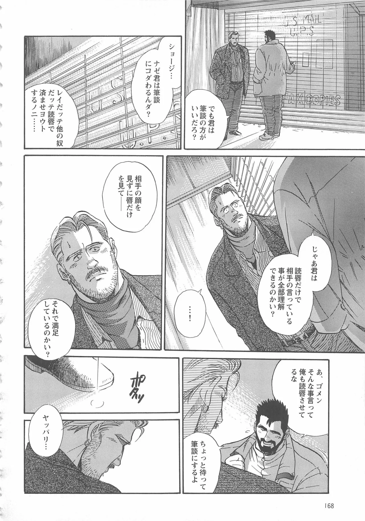 ベアーズ探偵団 Page.295