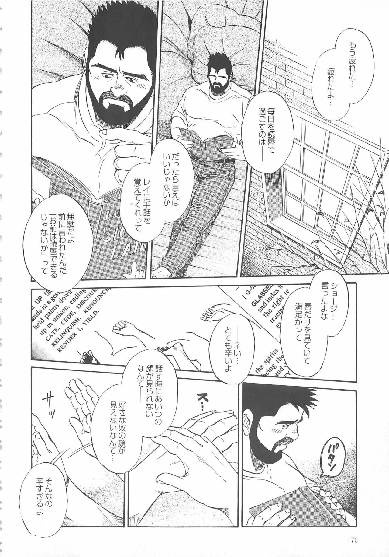 ベアーズ探偵団 Page.297