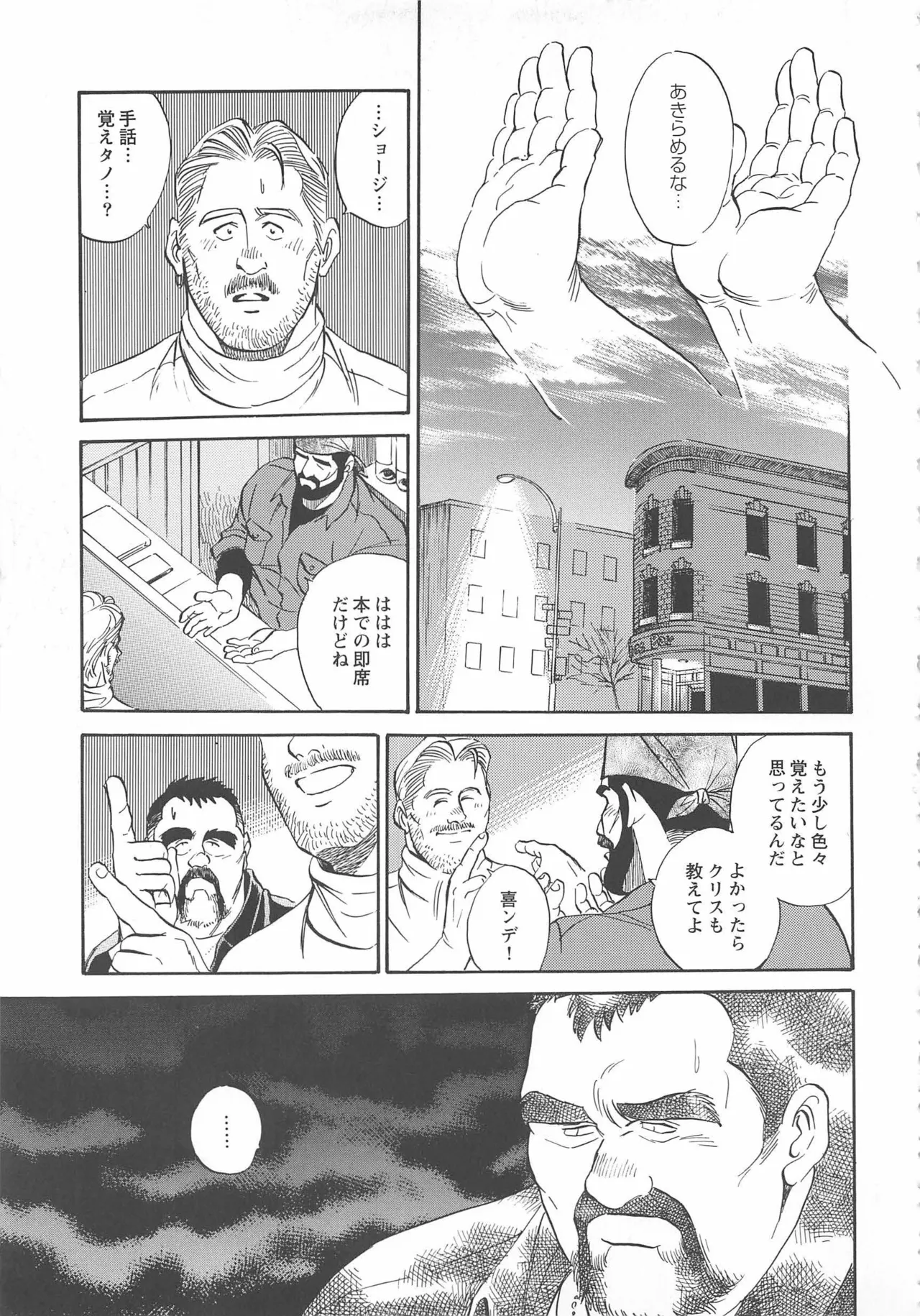 ベアーズ探偵団 Page.298