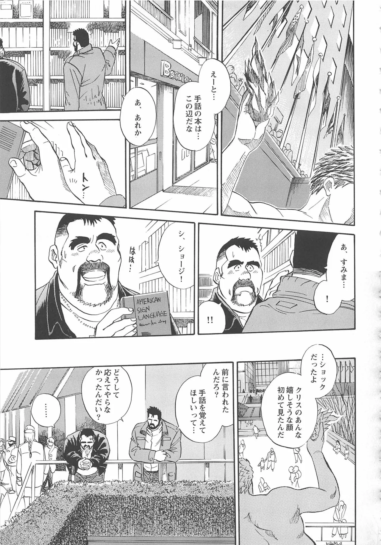 ベアーズ探偵団 Page.300