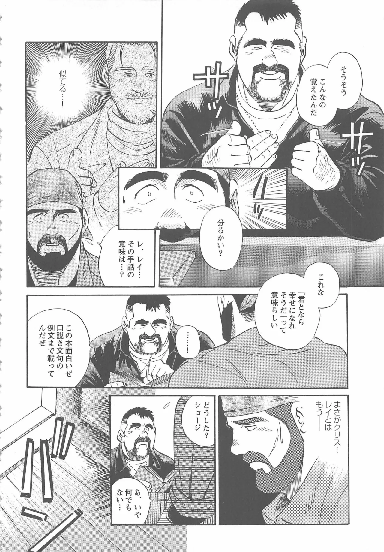 ベアーズ探偵団 Page.307