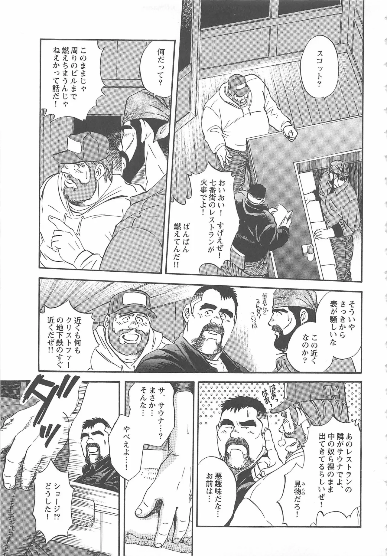 ベアーズ探偵団 Page.308