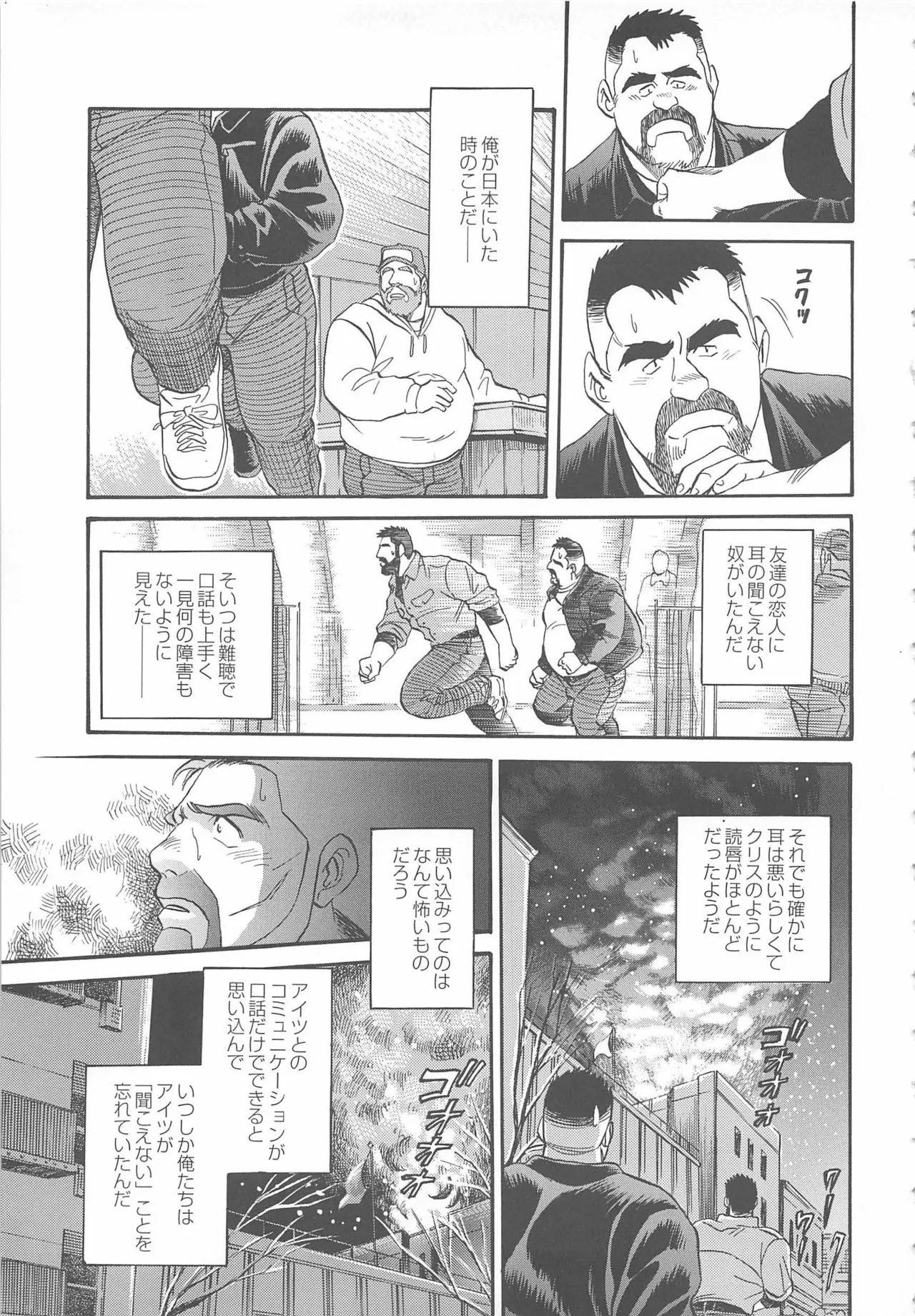 ベアーズ探偵団 Page.310