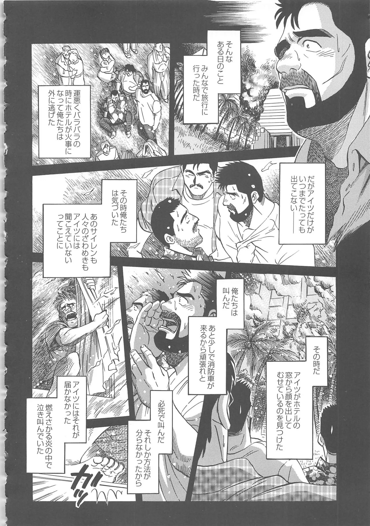 ベアーズ探偵団 Page.311