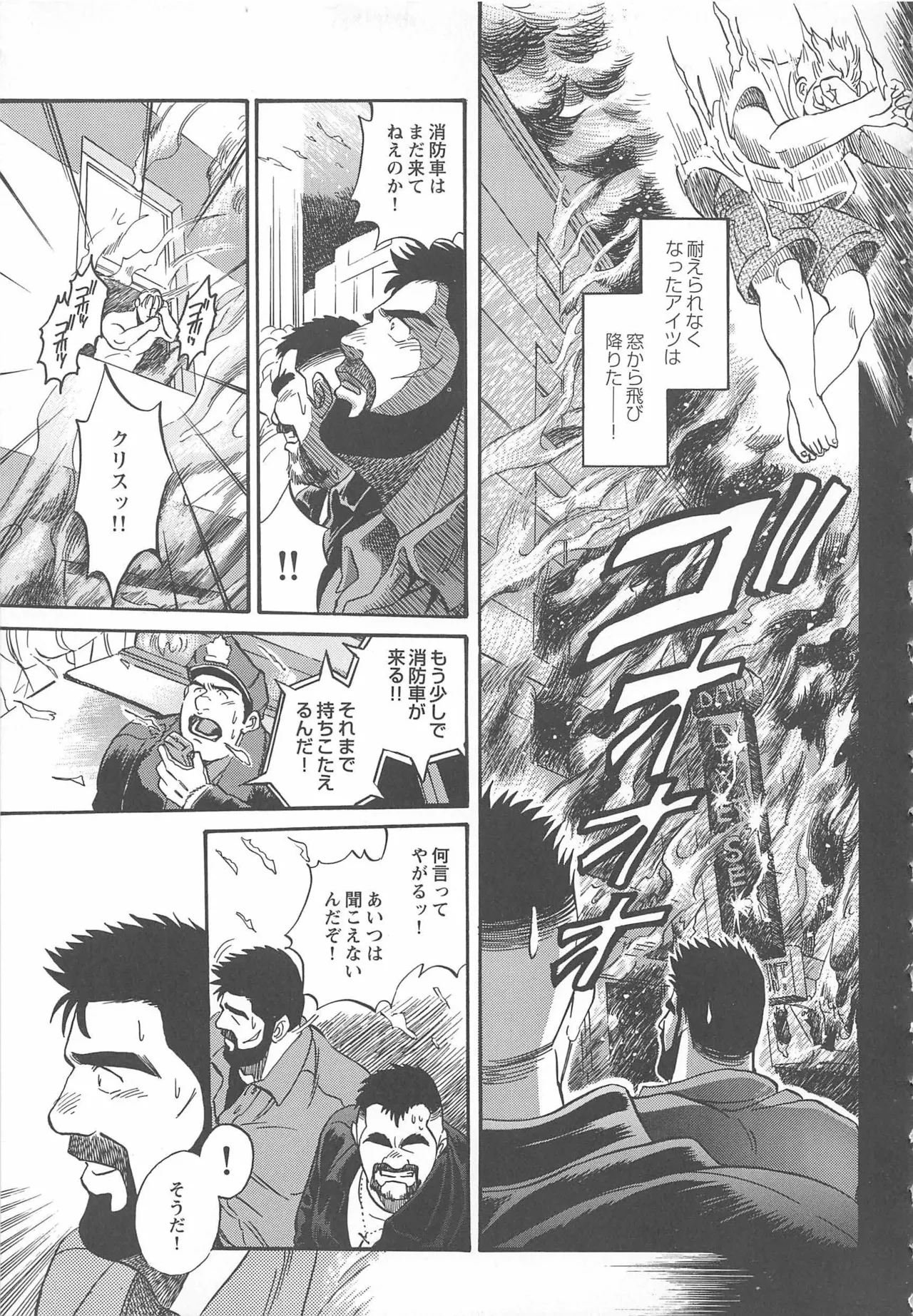 ベアーズ探偵団 Page.312