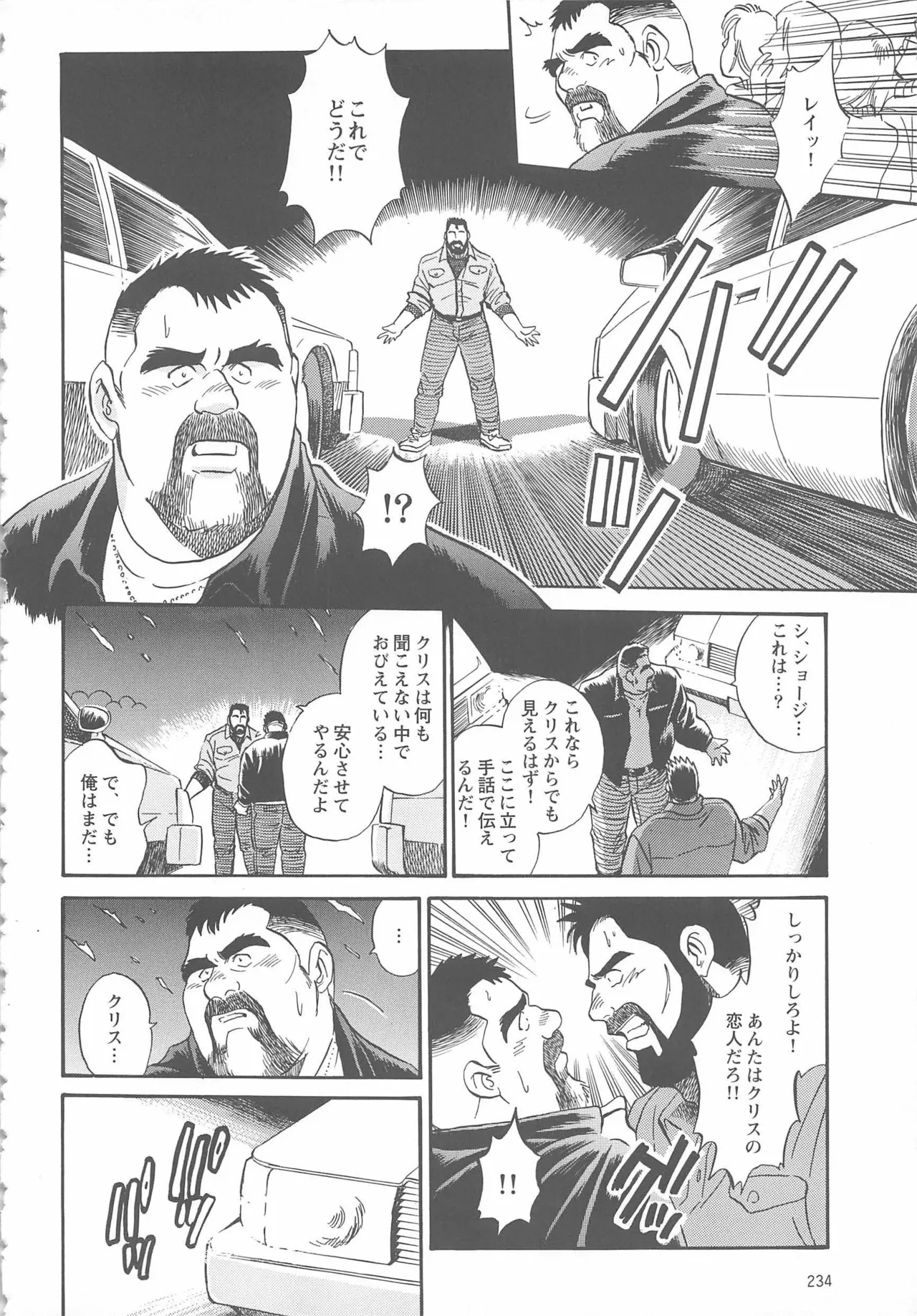 ベアーズ探偵団 Page.313