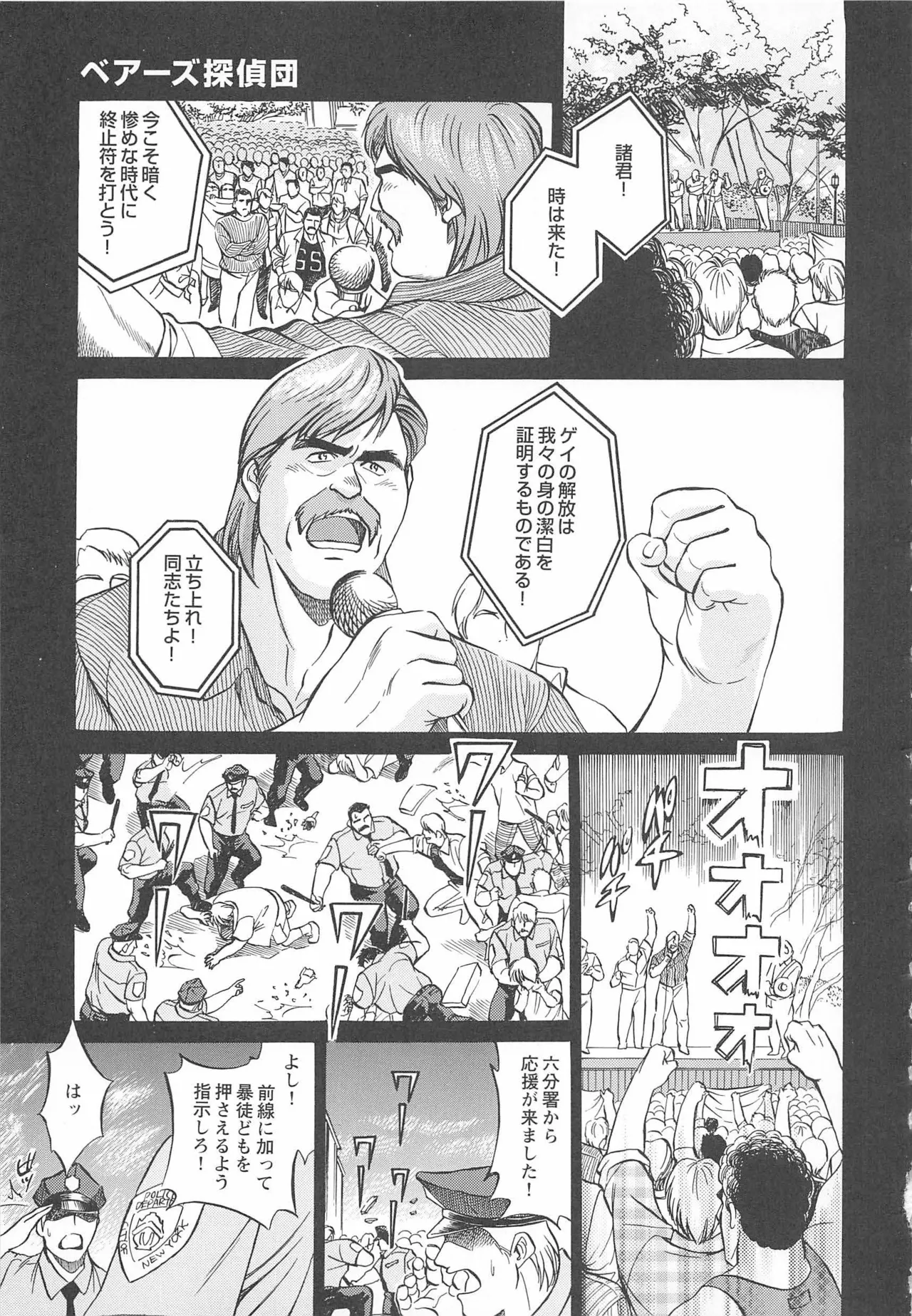 ベアーズ探偵団 Page.322