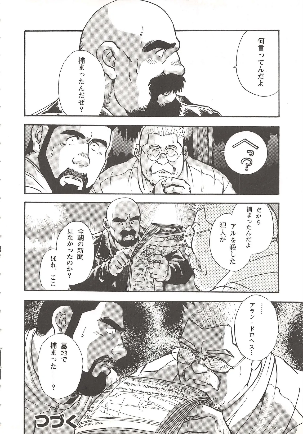 ベアーズ探偵団 Page.33