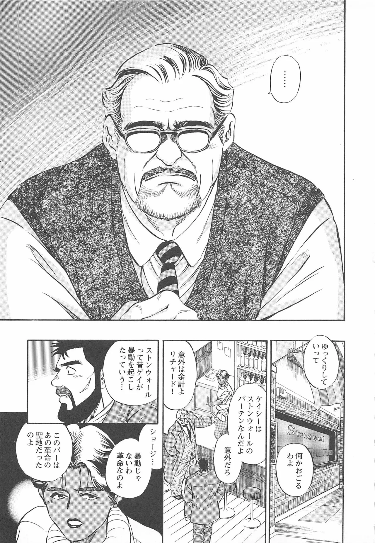 ベアーズ探偵団 Page.330