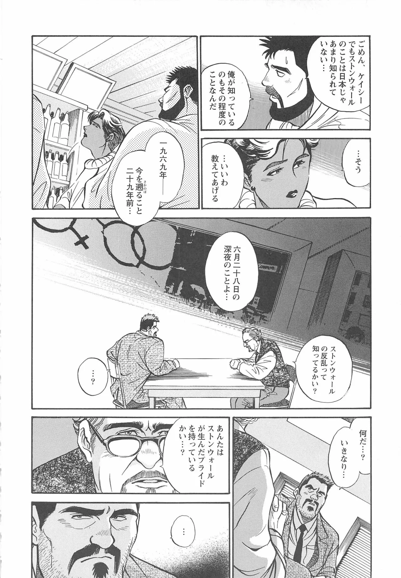 ベアーズ探偵団 Page.331