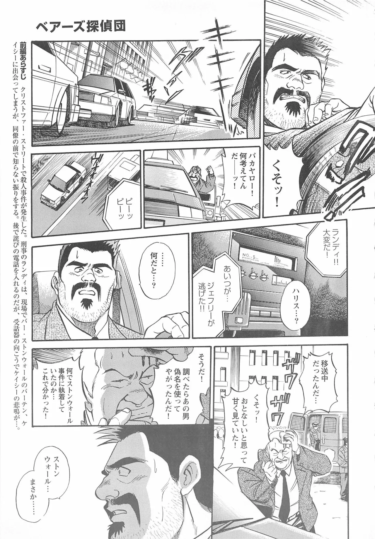 ベアーズ探偵団 Page.338