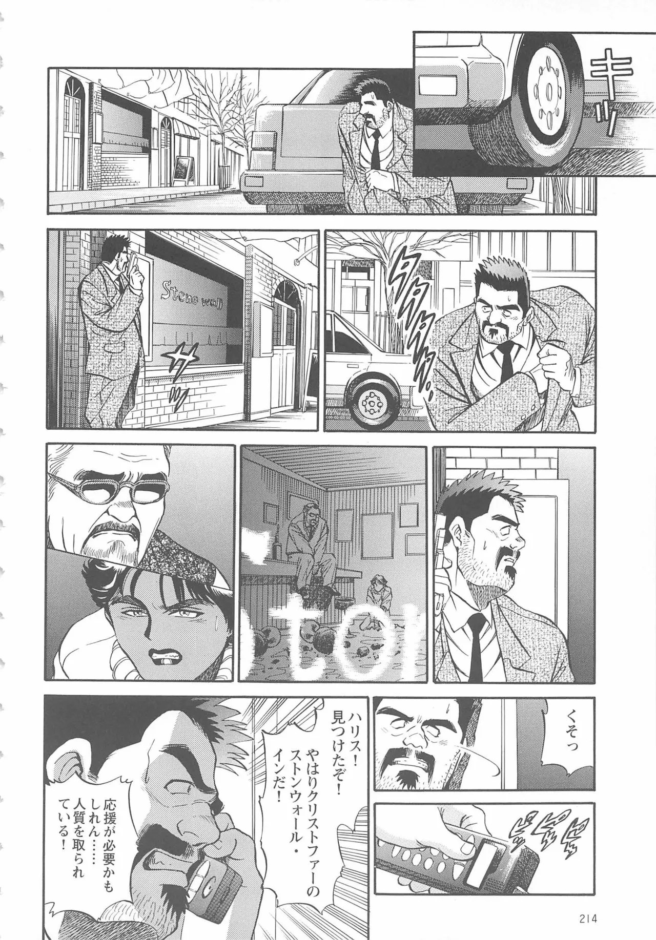 ベアーズ探偵団 Page.343