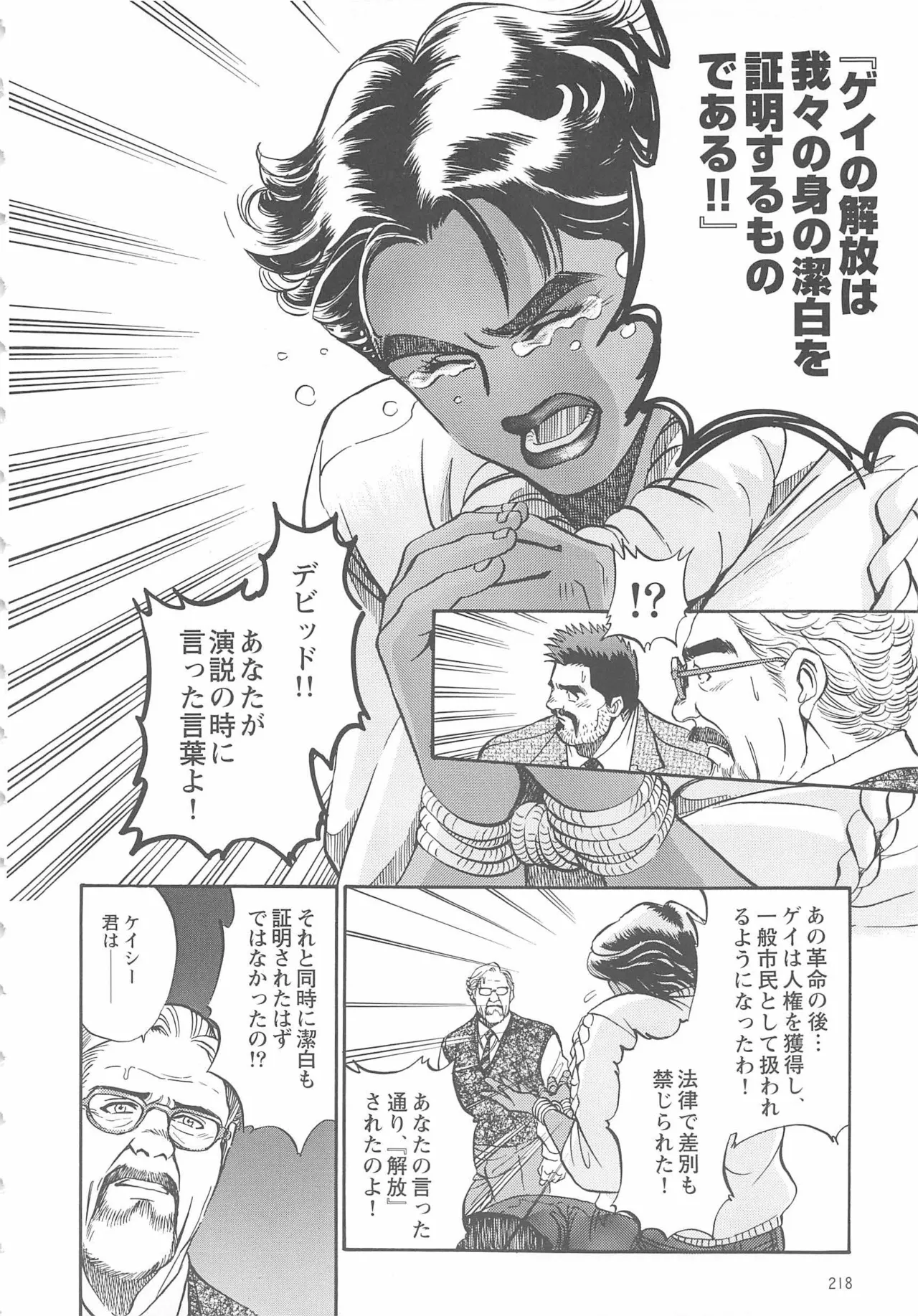 ベアーズ探偵団 Page.347