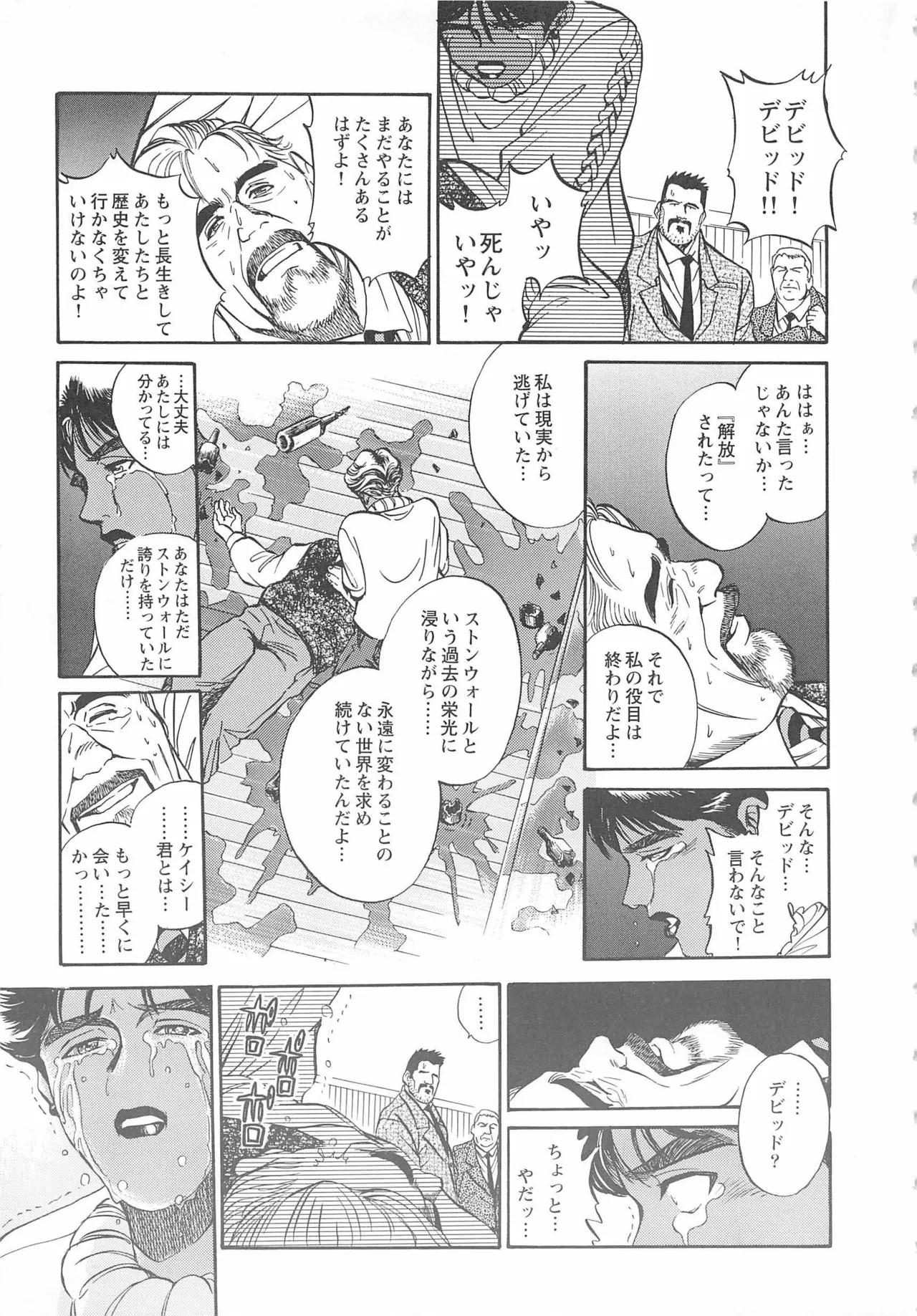 ベアーズ探偵団 Page.350