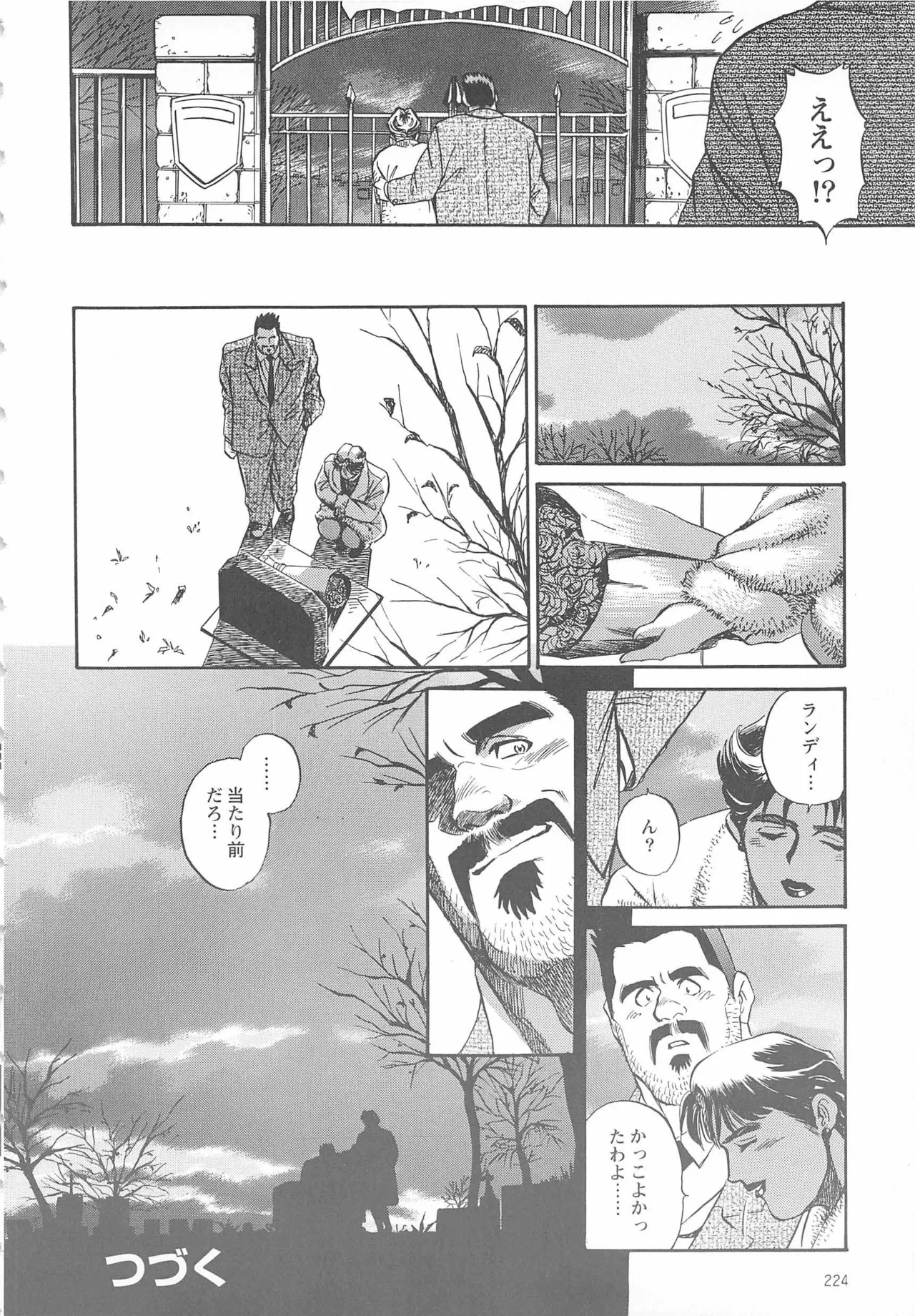 ベアーズ探偵団 Page.353