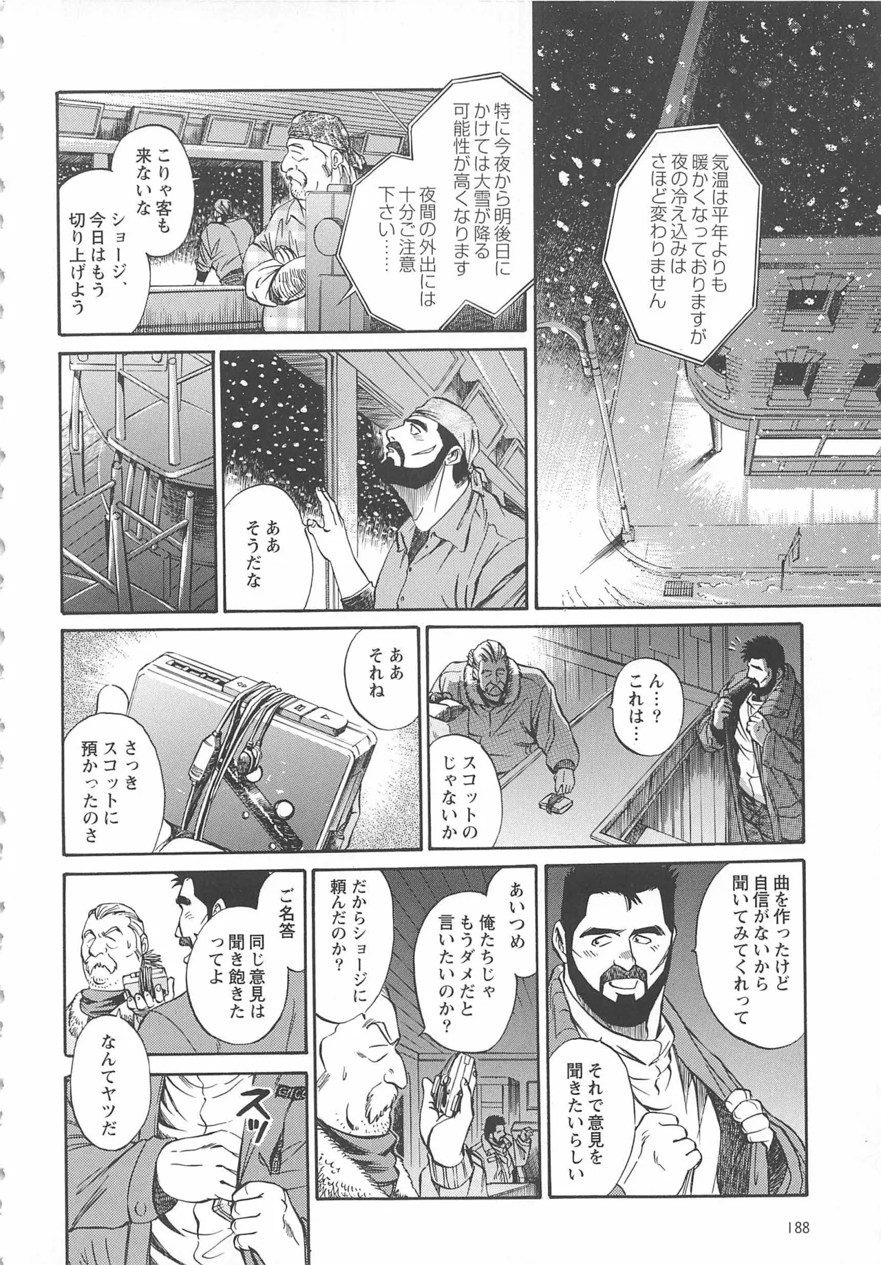 ベアーズ探偵団 Page.357