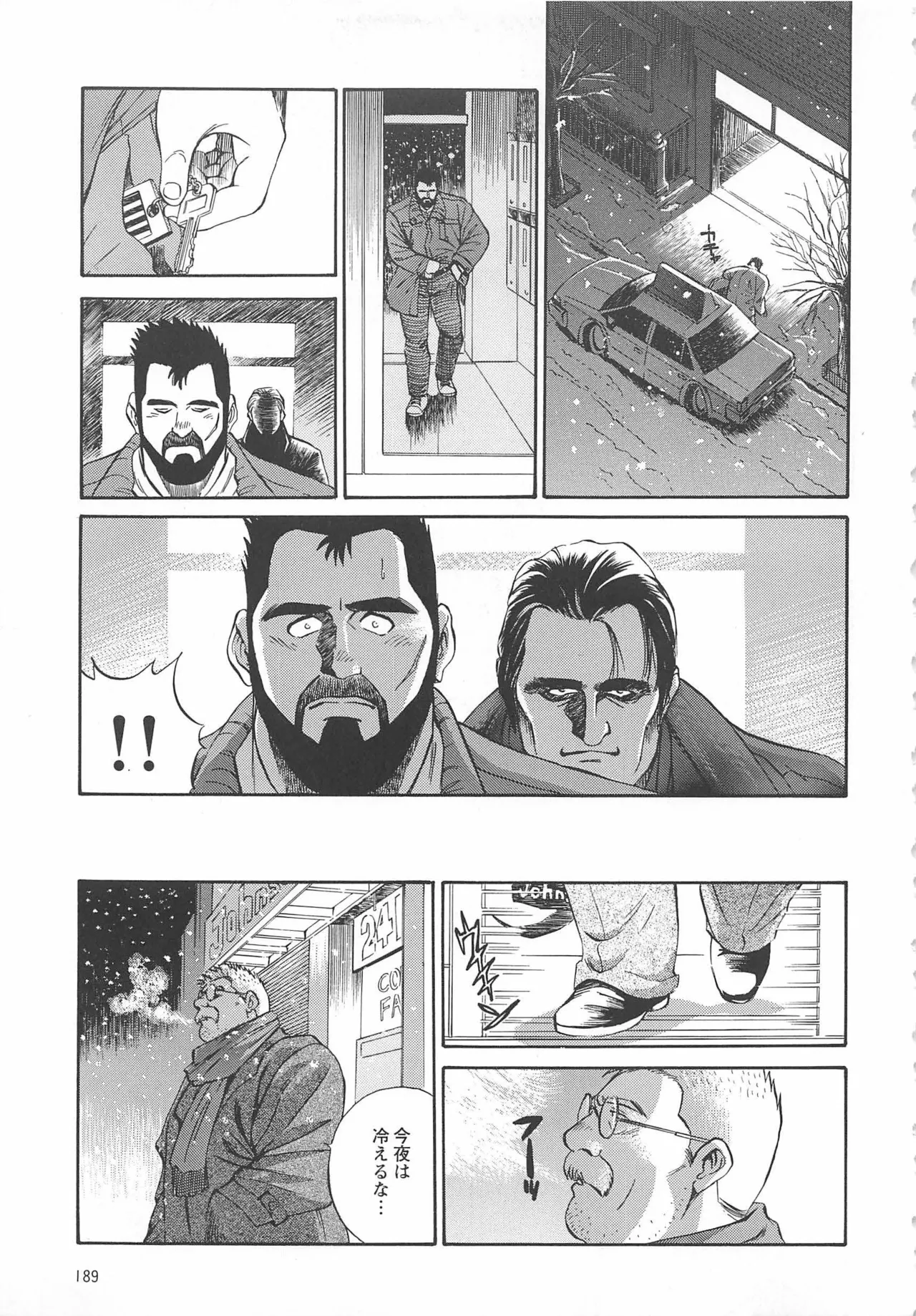 ベアーズ探偵団 Page.358