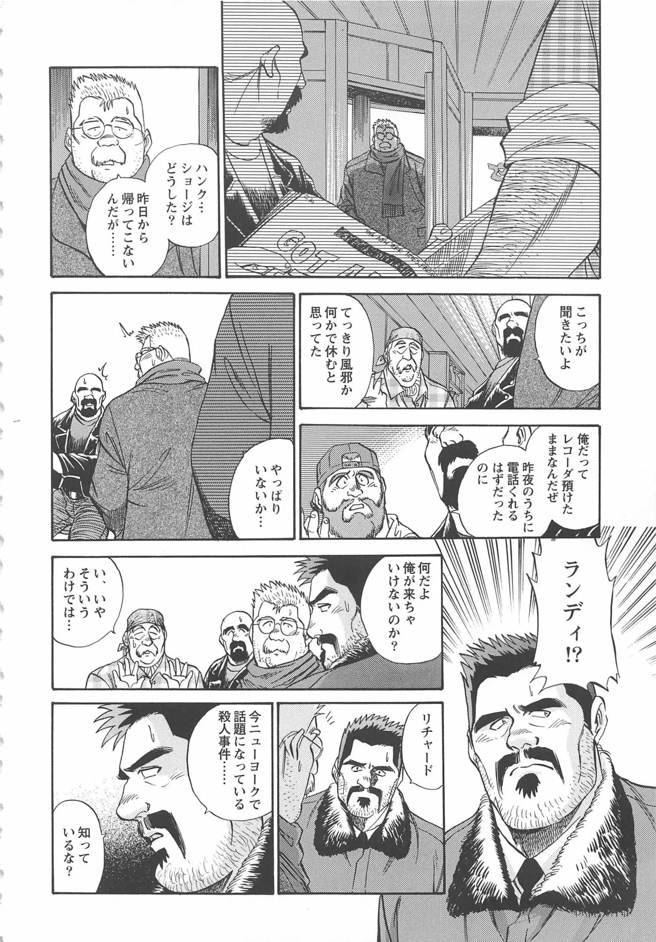 ベアーズ探偵団 Page.361