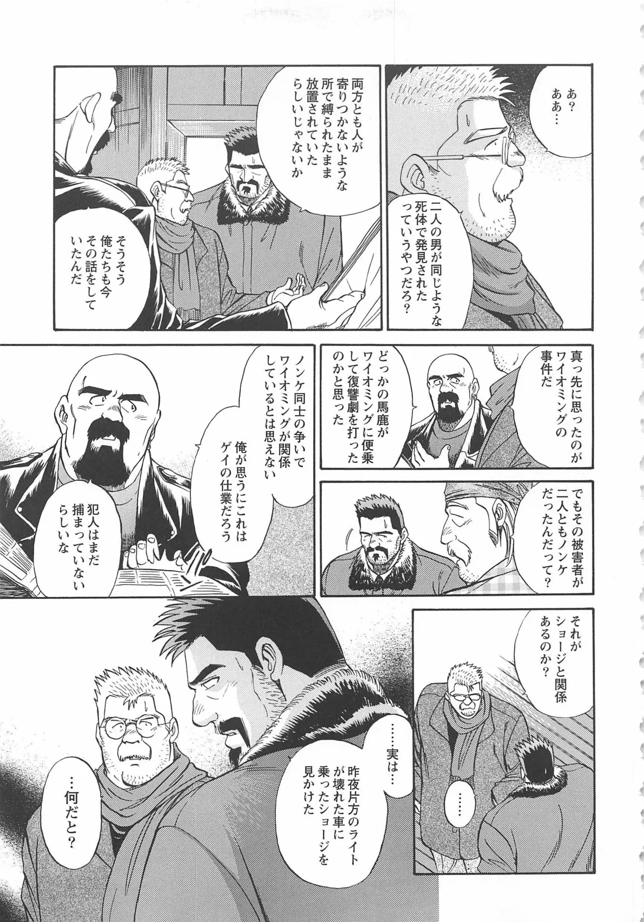 ベアーズ探偵団 Page.362