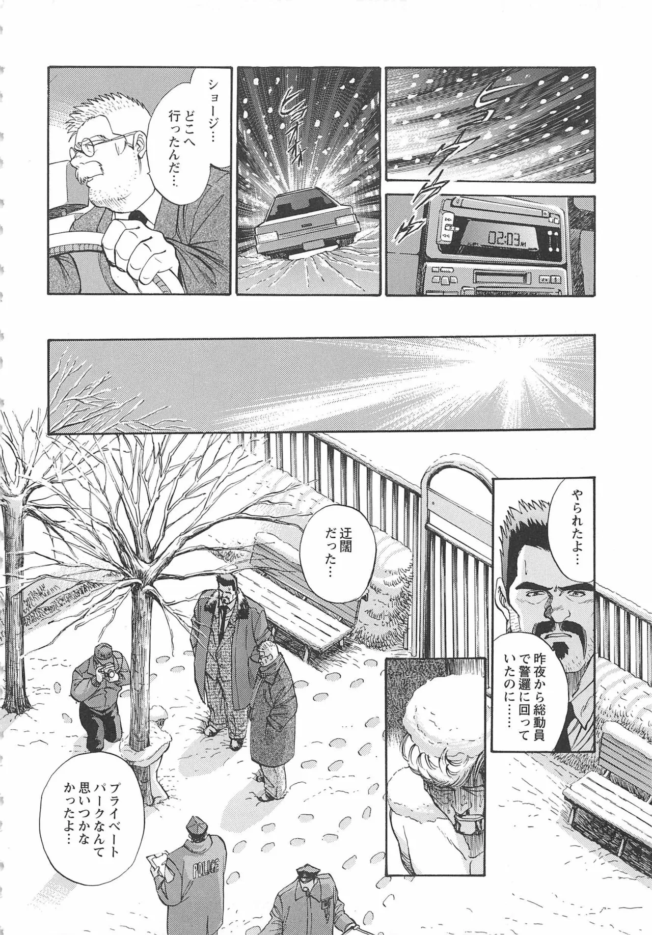 ベアーズ探偵団 Page.367