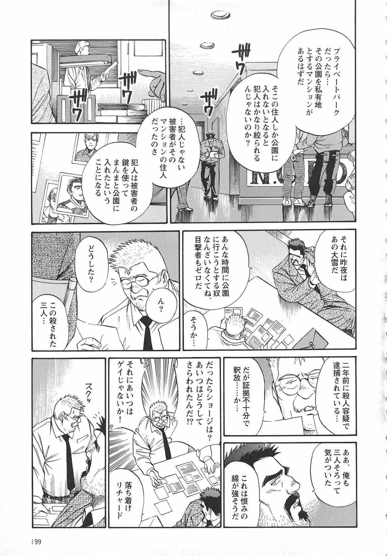 ベアーズ探偵団 Page.368