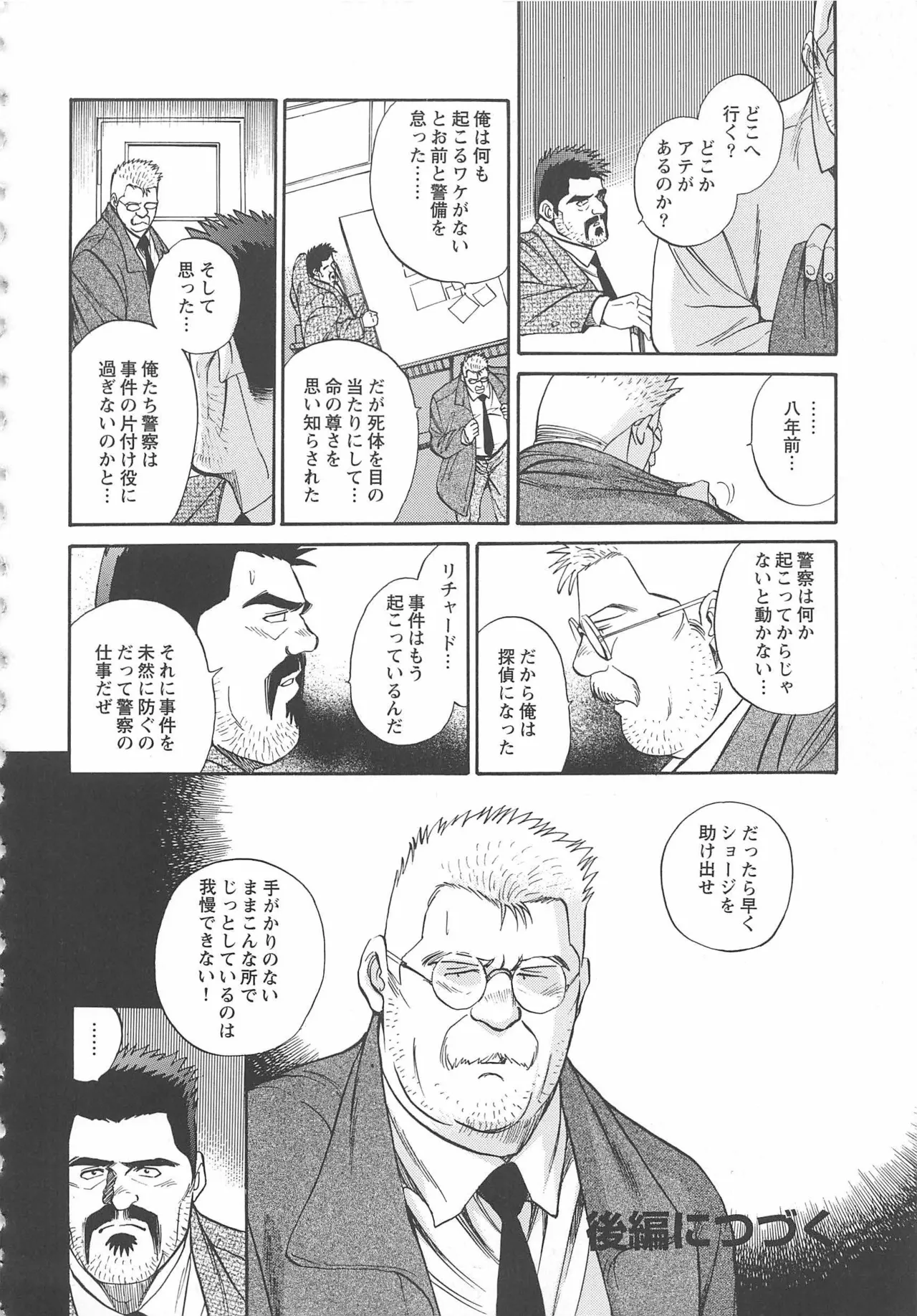 ベアーズ探偵団 Page.369