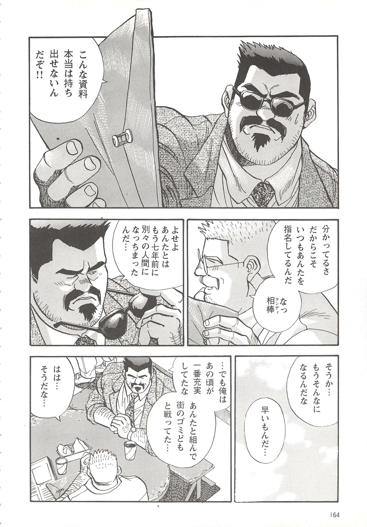 ベアーズ探偵団 Page.37