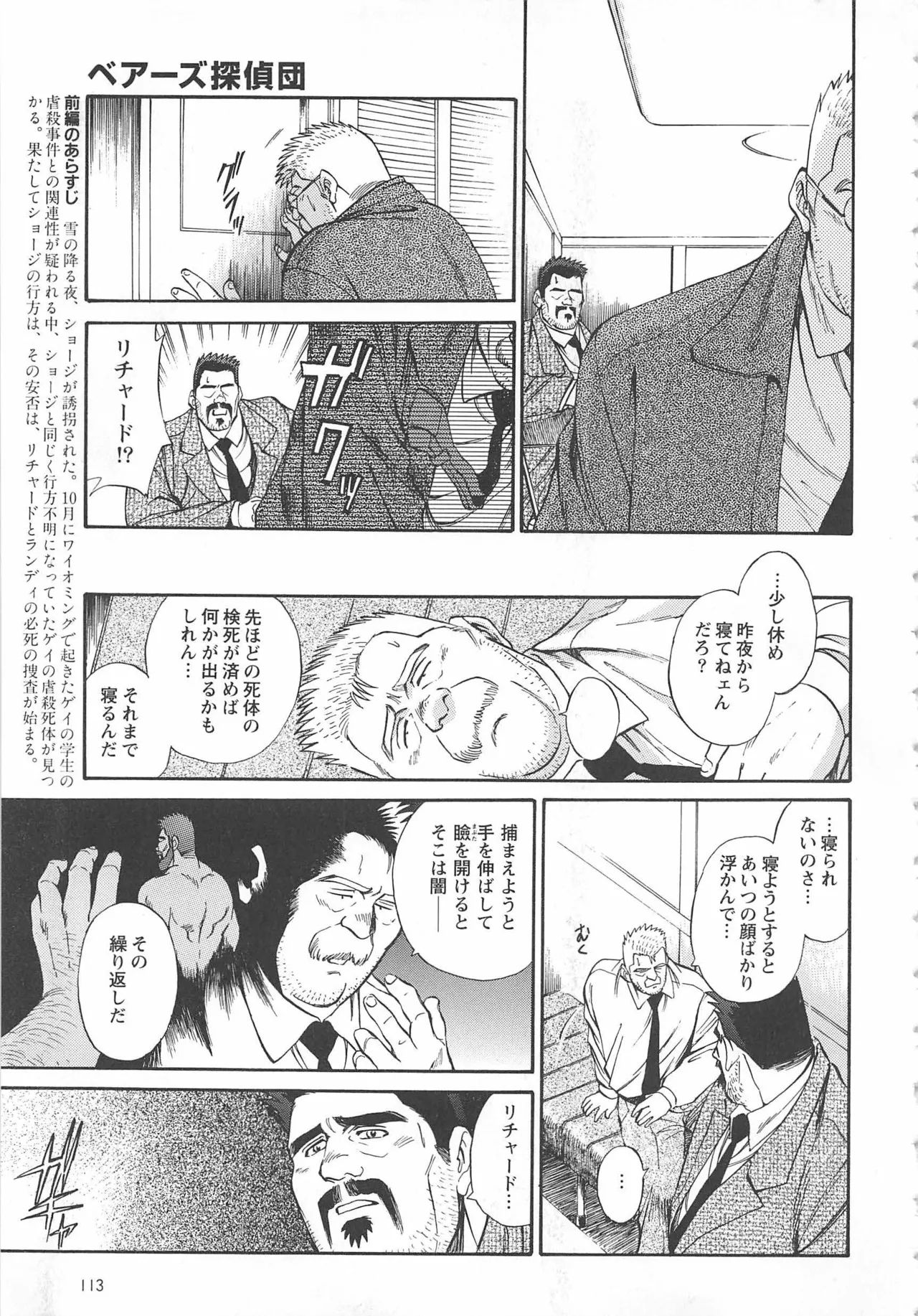 ベアーズ探偵団 Page.370