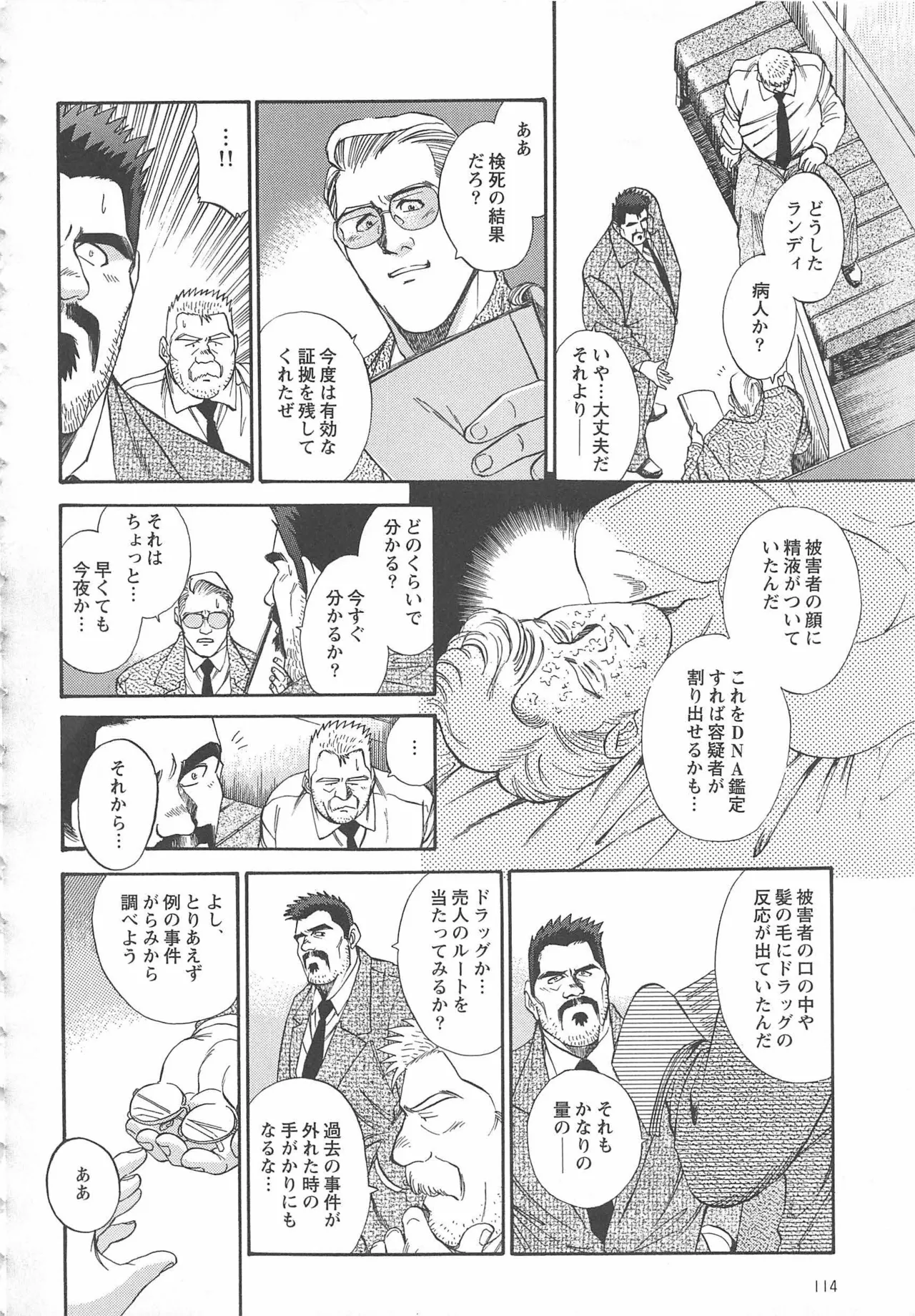 ベアーズ探偵団 Page.371