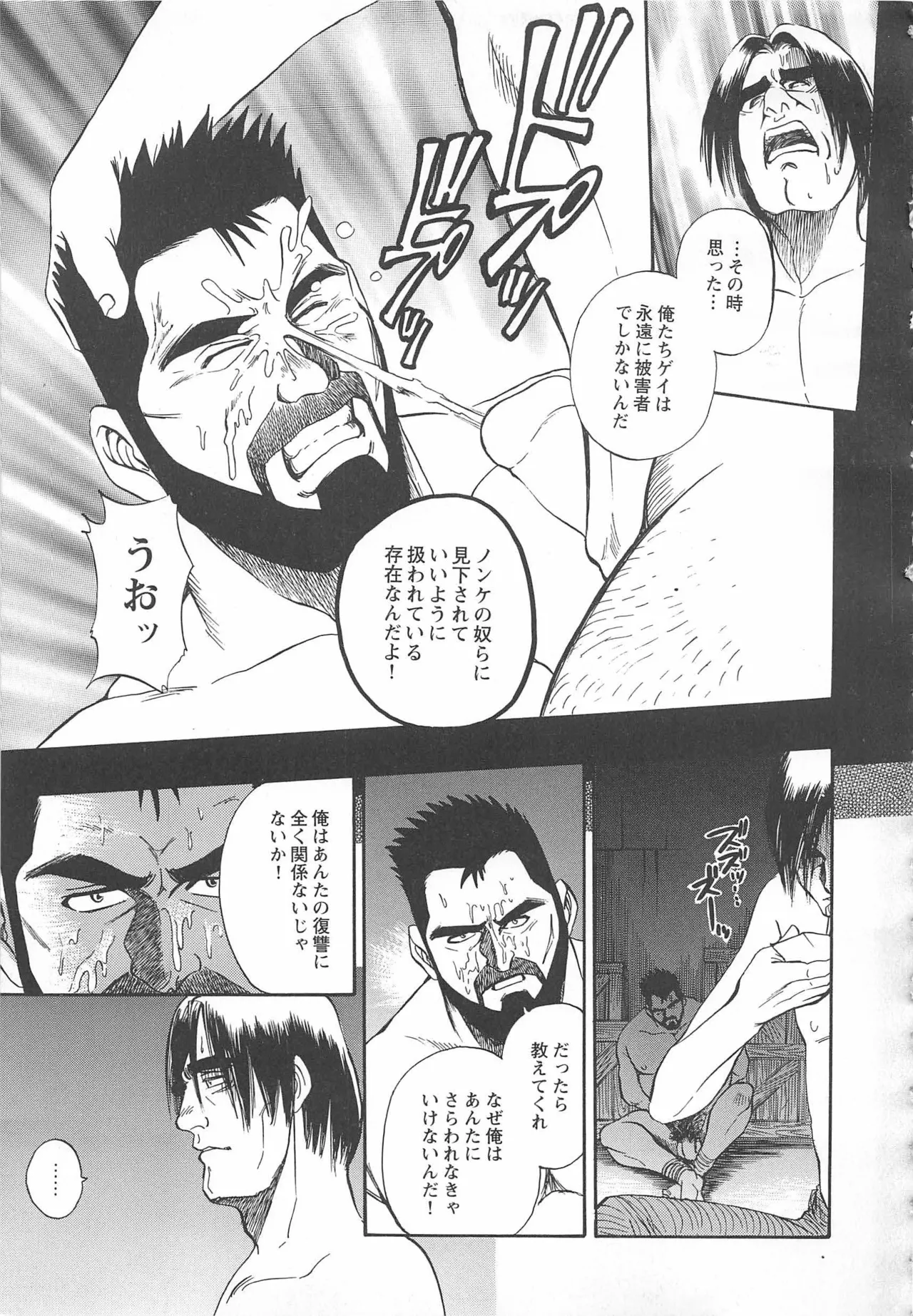 ベアーズ探偵団 Page.374