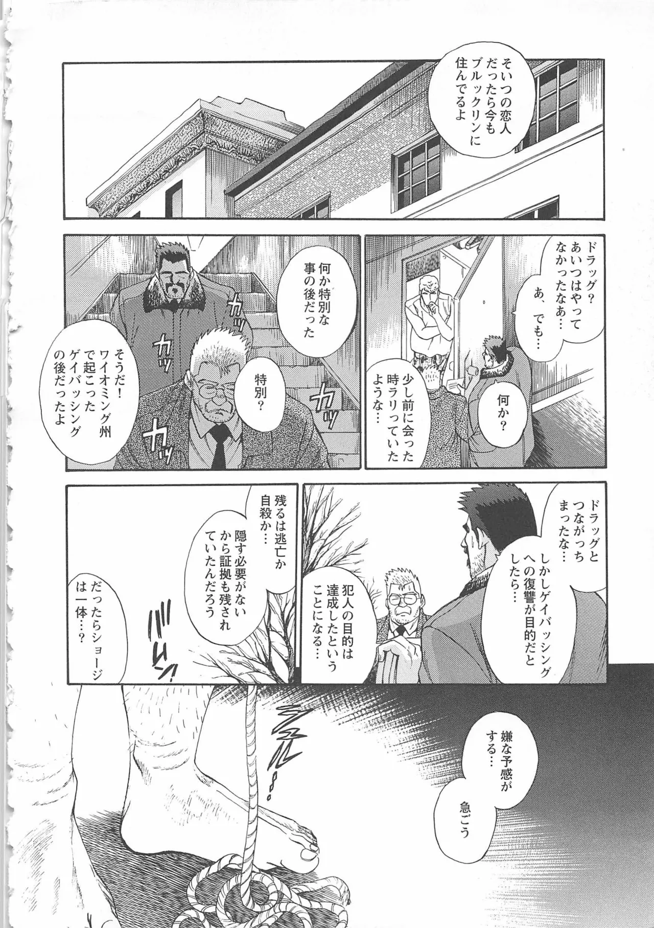 ベアーズ探偵団 Page.375