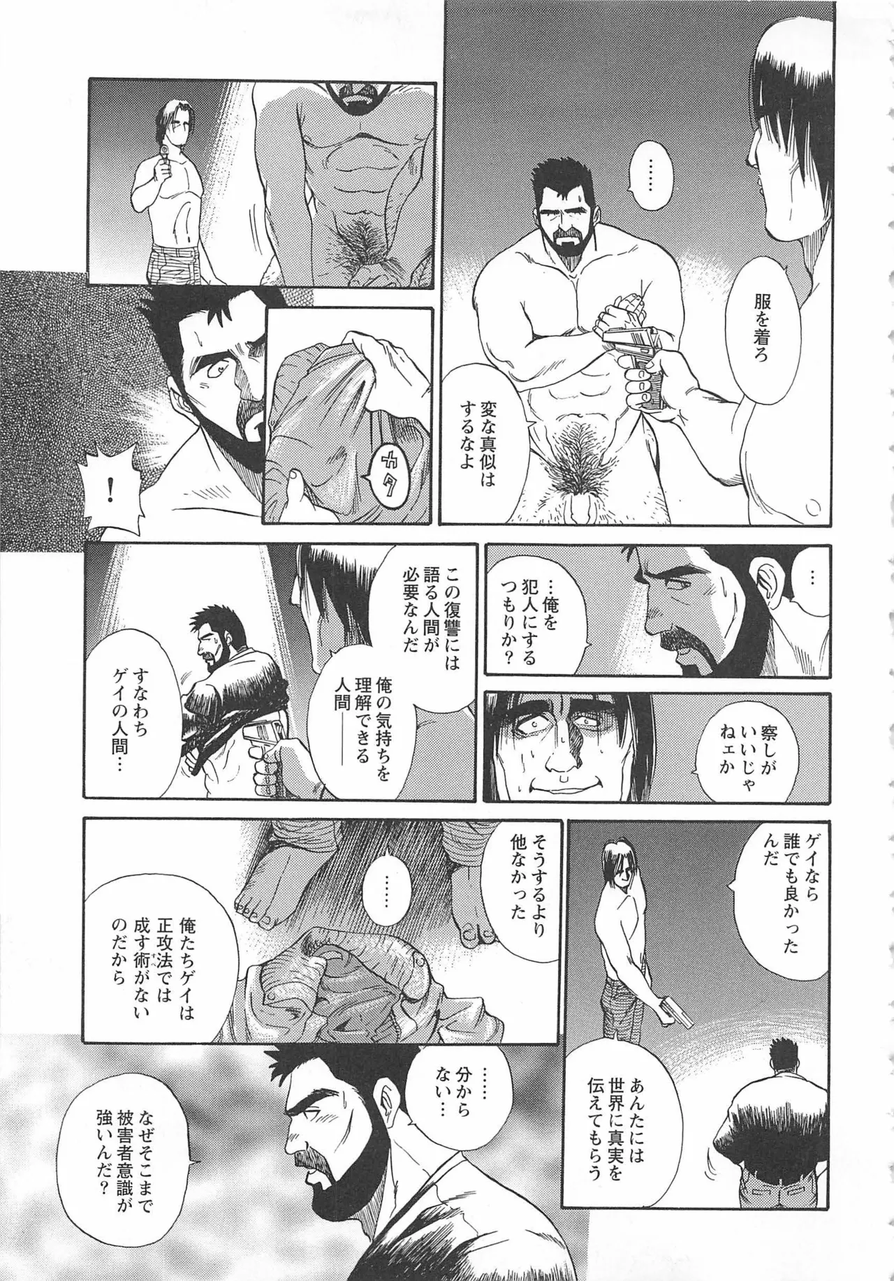 ベアーズ探偵団 Page.376