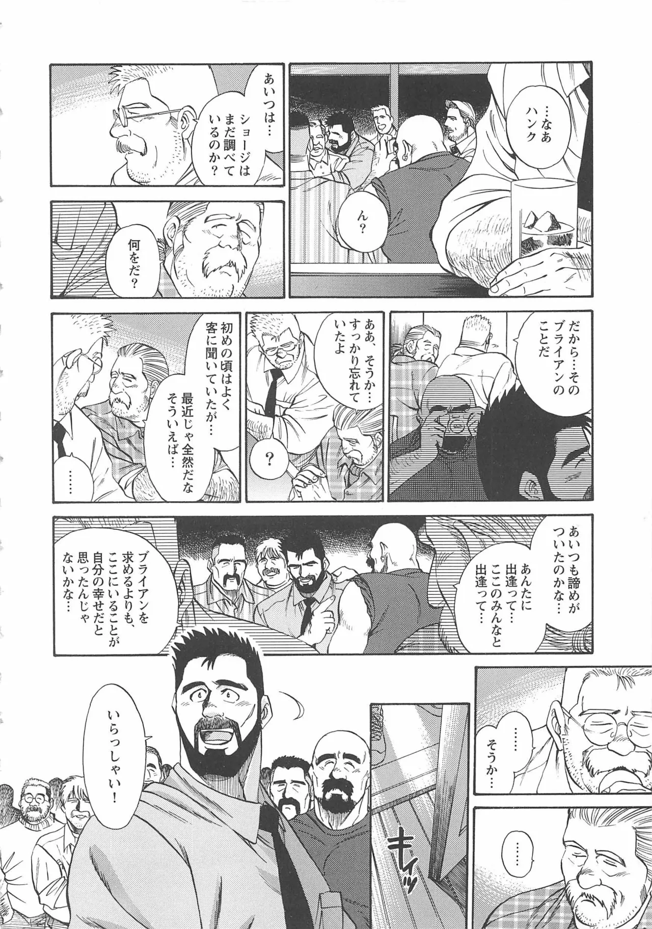 ベアーズ探偵団 Page.390