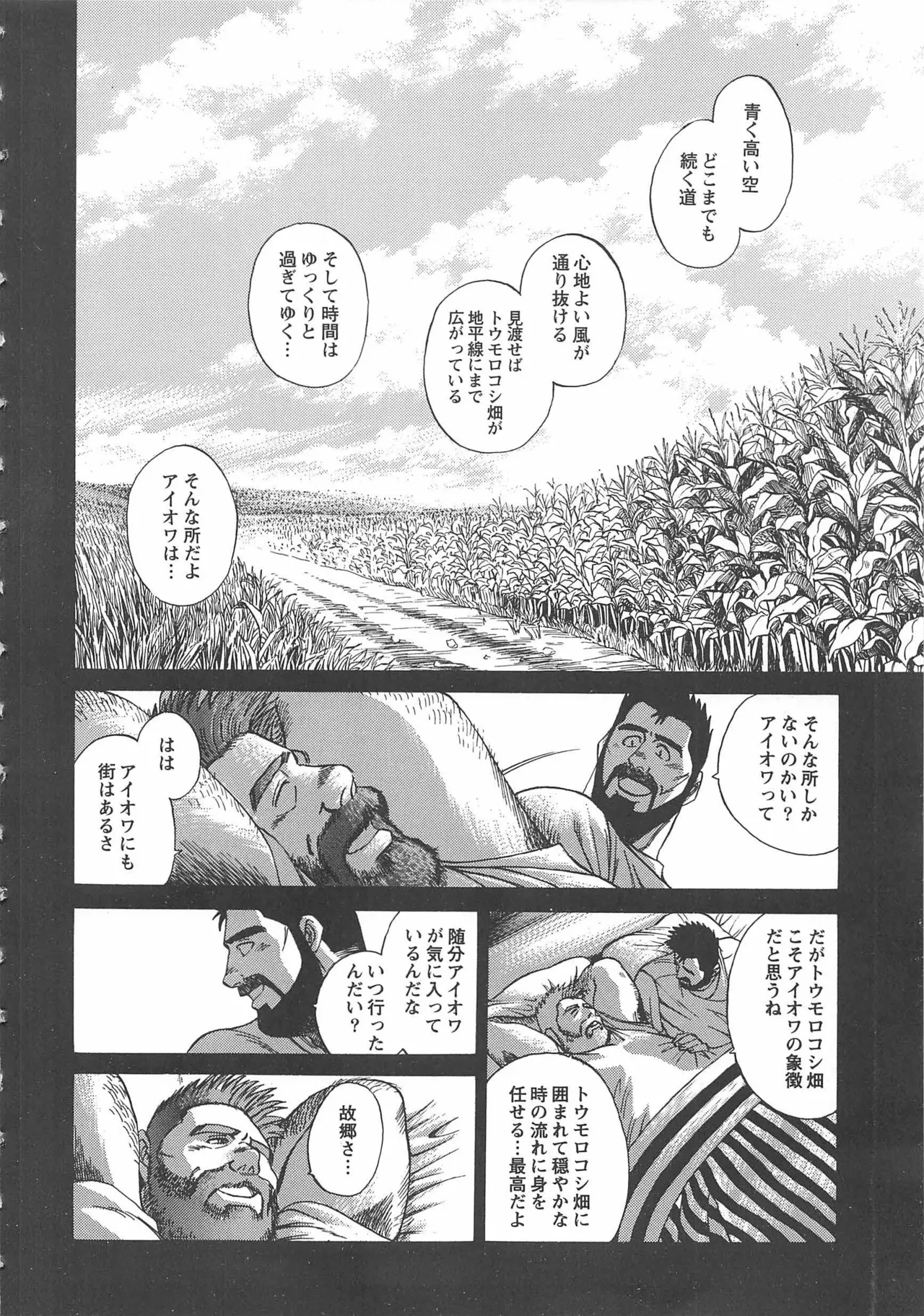 ベアーズ探偵団 Page.394