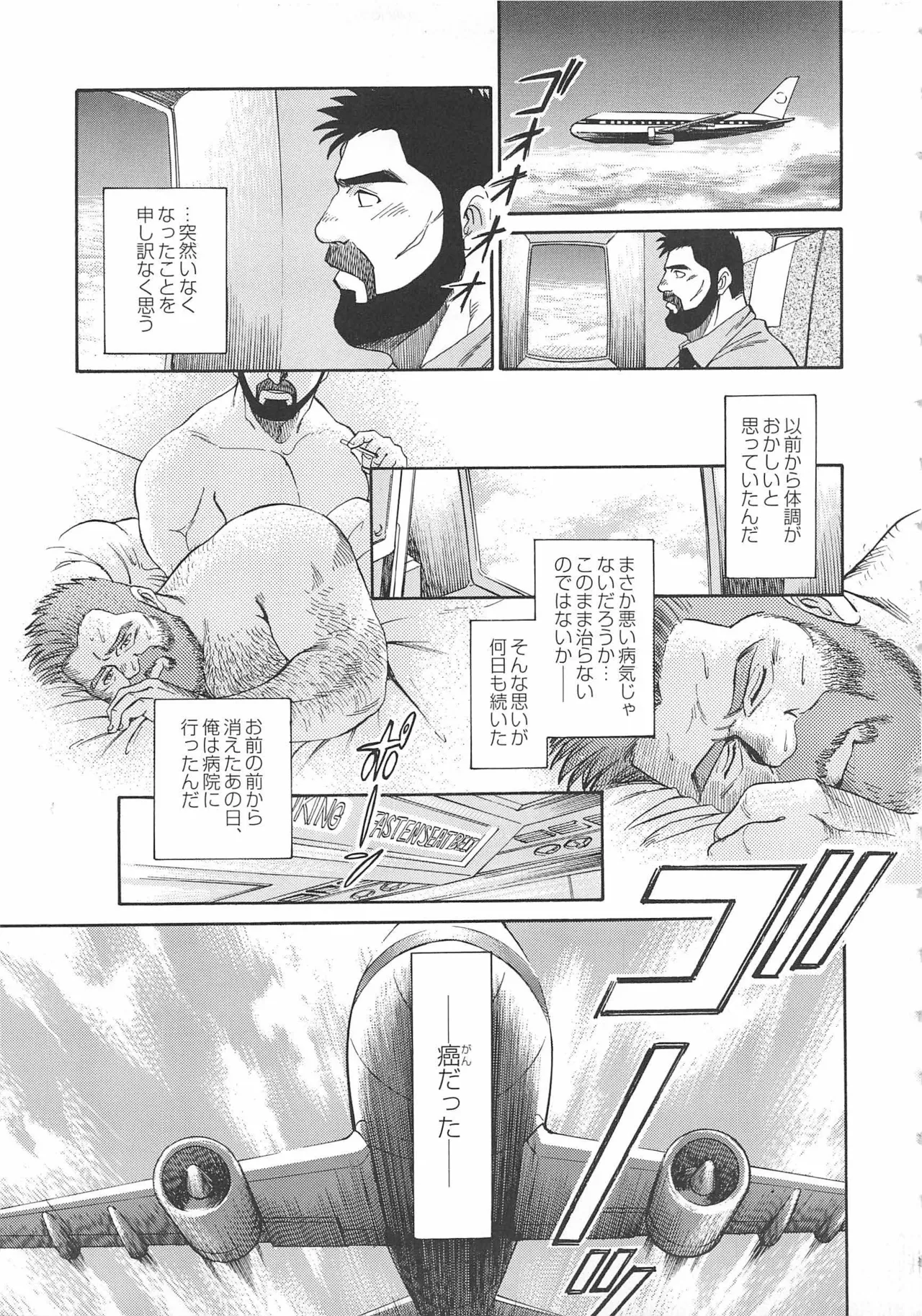 ベアーズ探偵団 Page.397