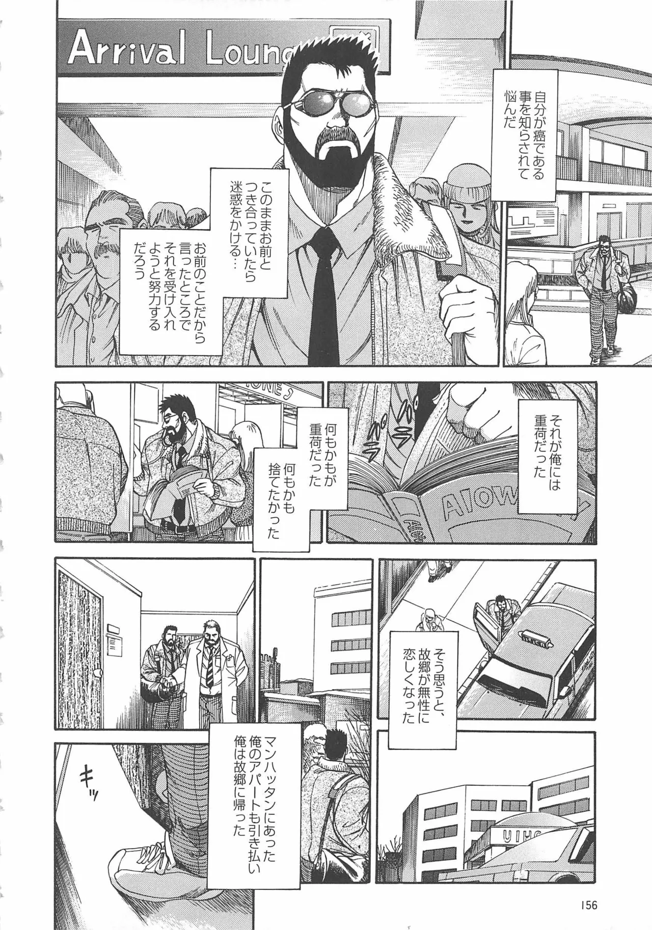 ベアーズ探偵団 Page.398