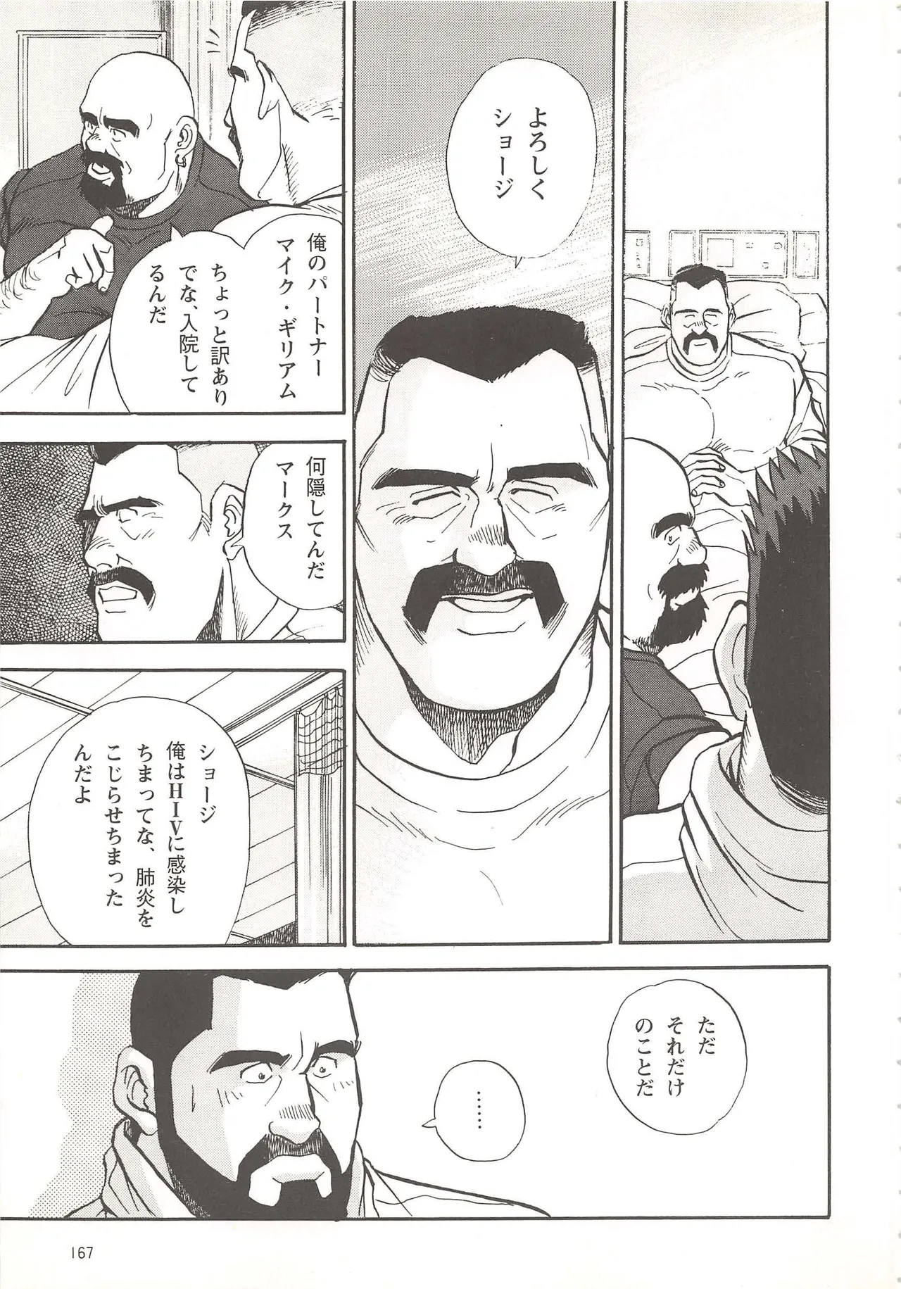 ベアーズ探偵団 Page.40