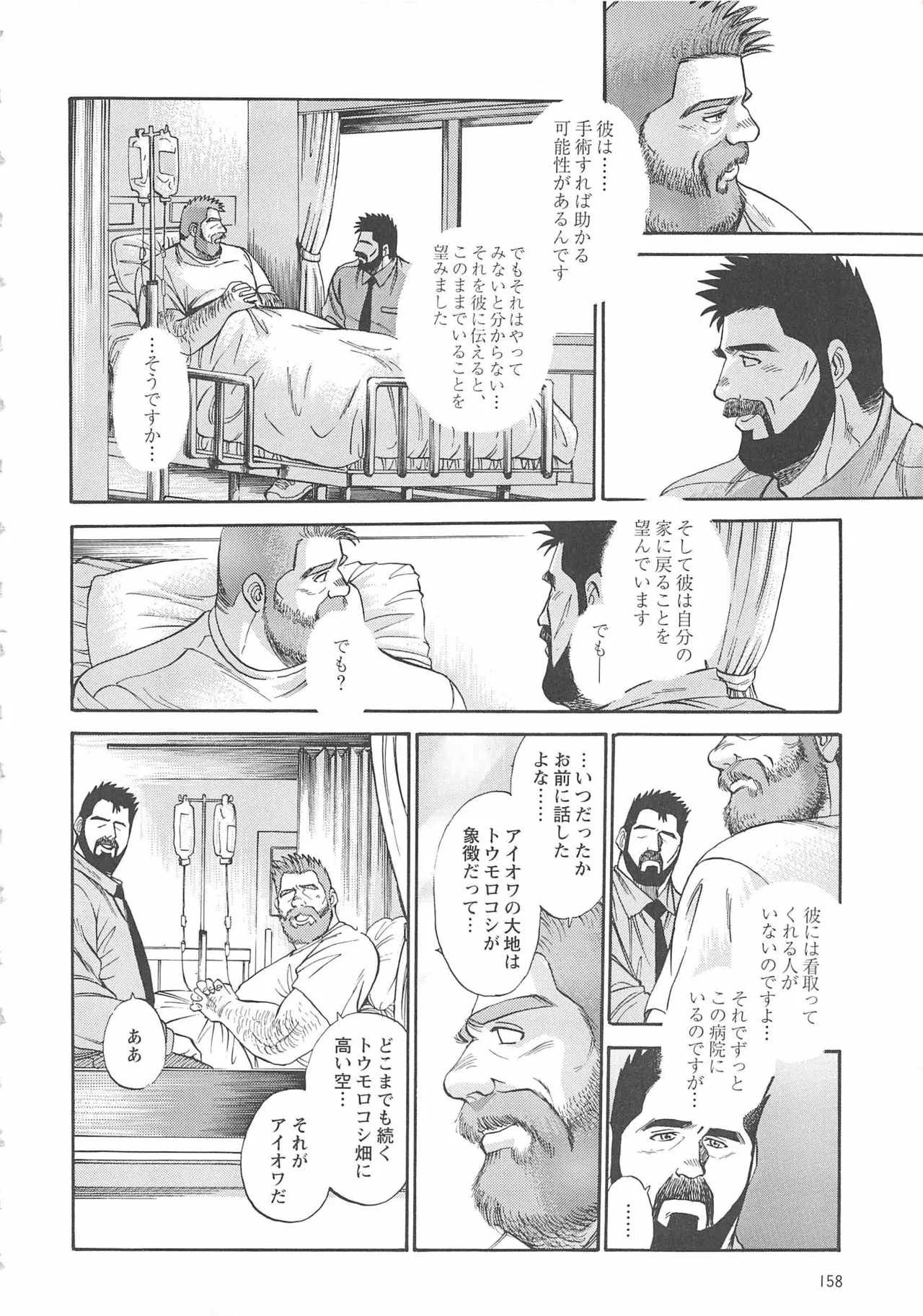 ベアーズ探偵団 Page.400