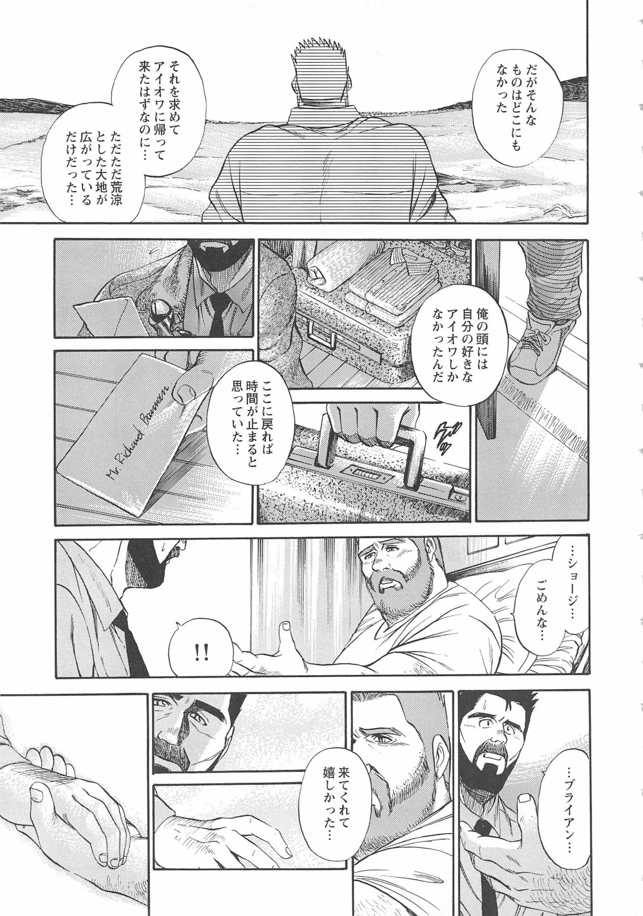 ベアーズ探偵団 Page.401