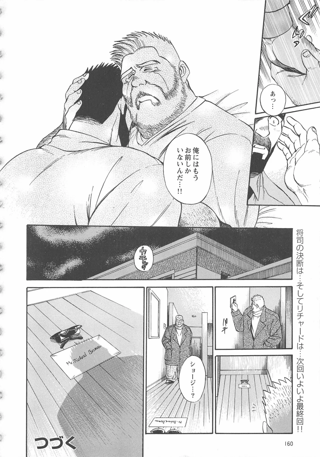 ベアーズ探偵団 Page.402