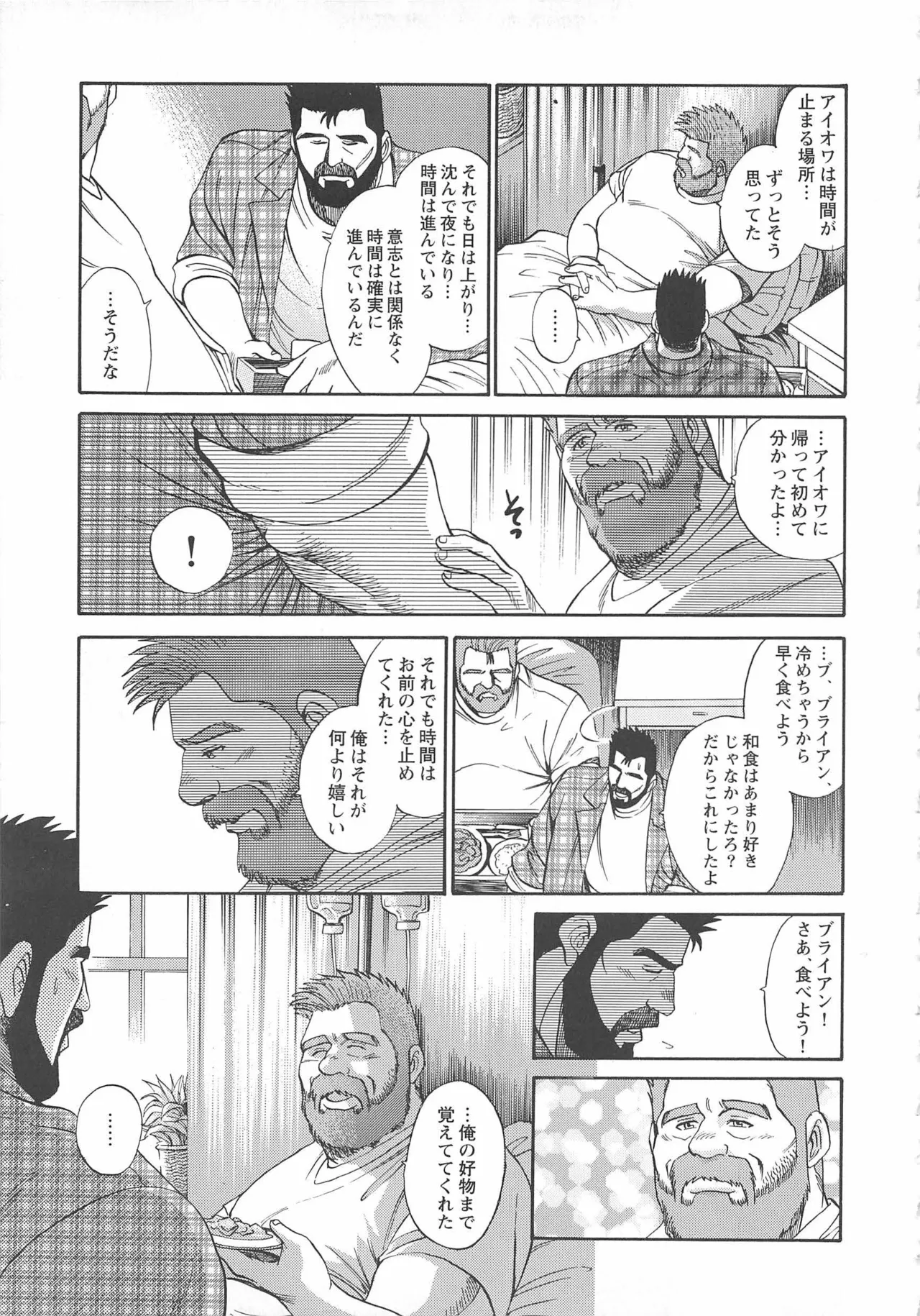 ベアーズ探偵団 Page.407