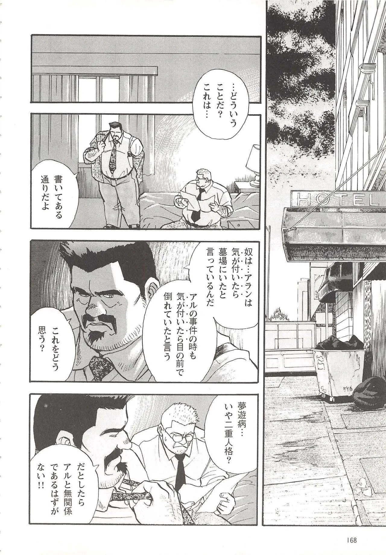 ベアーズ探偵団 Page.41