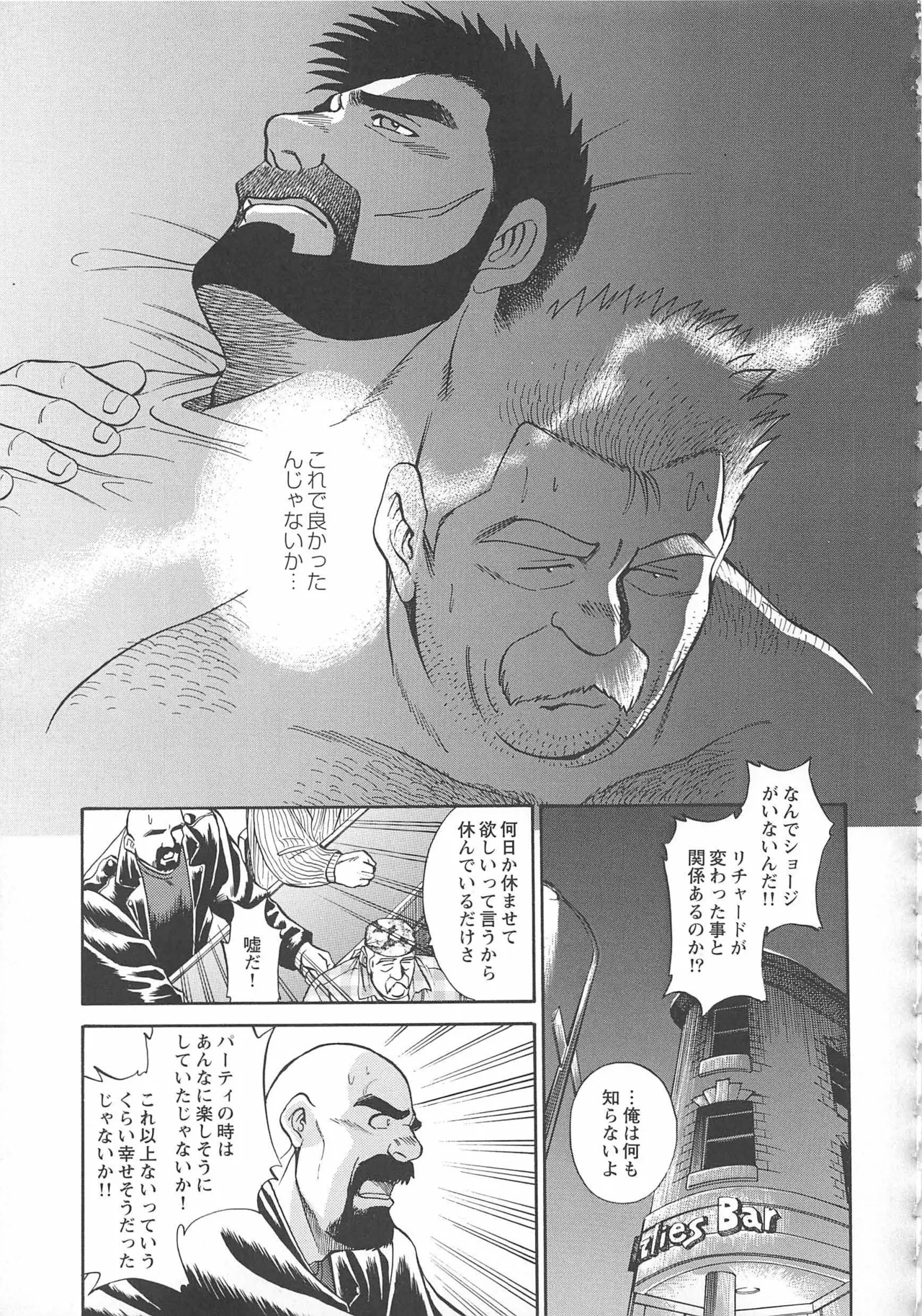 ベアーズ探偵団 Page.411