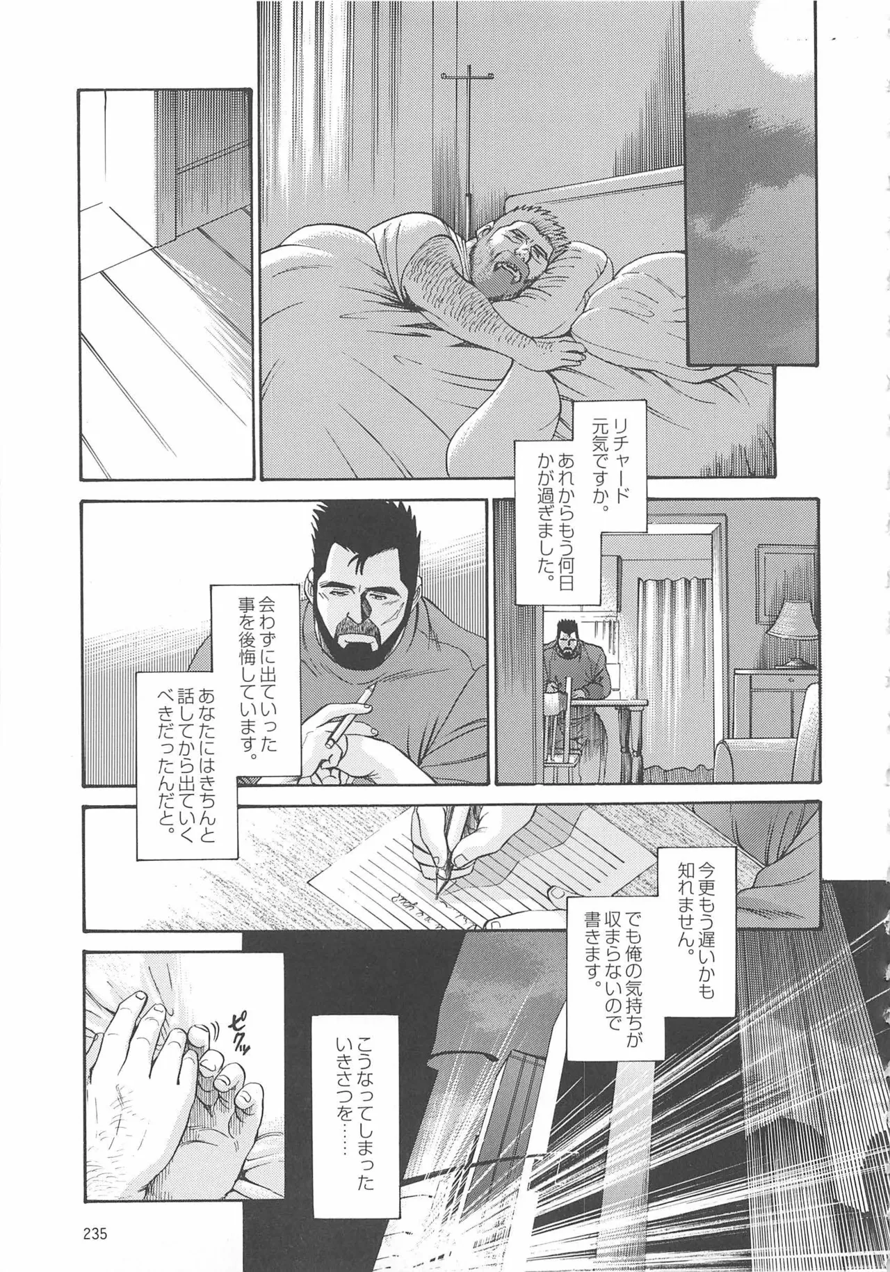 ベアーズ探偵団 Page.413