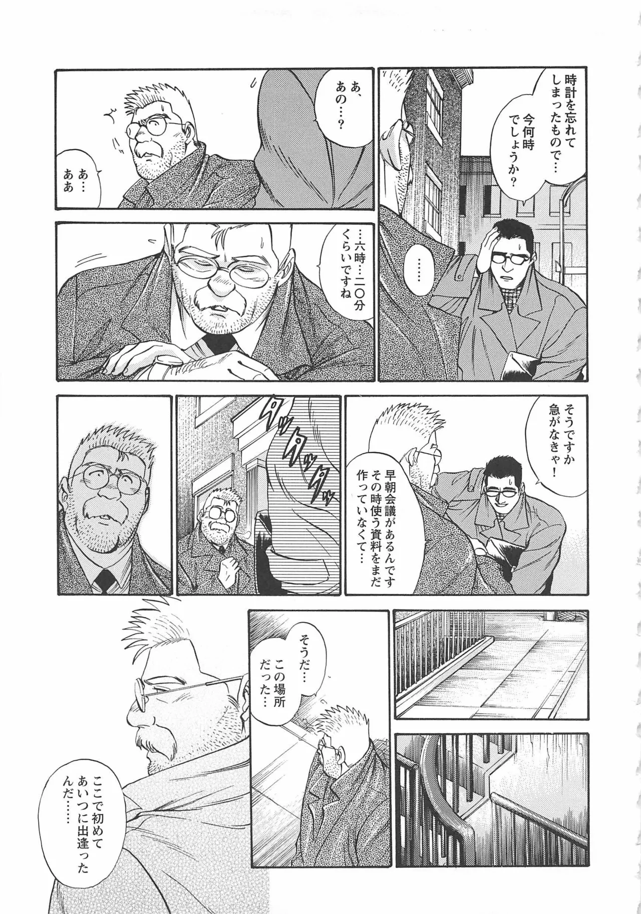 ベアーズ探偵団 Page.415