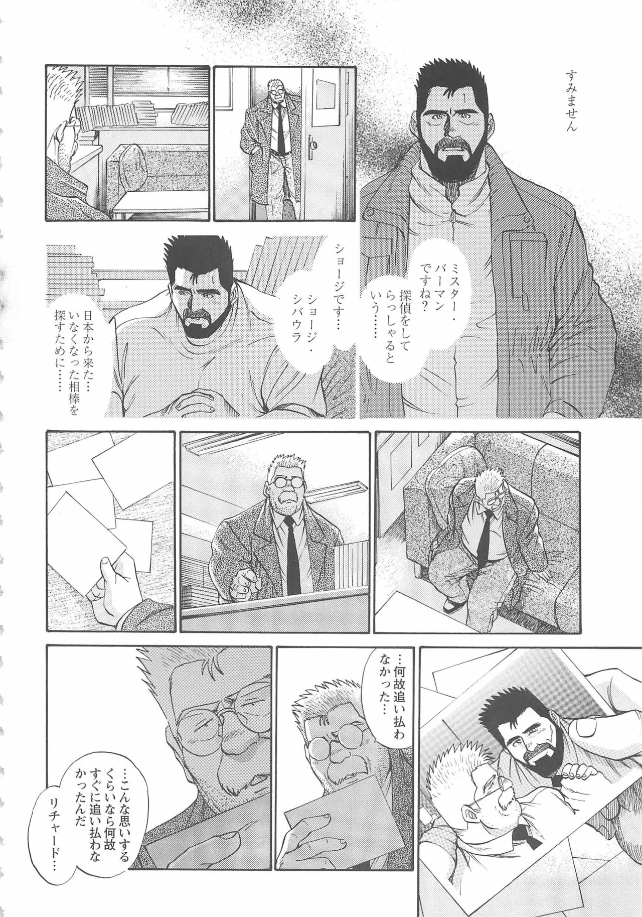 ベアーズ探偵団 Page.416