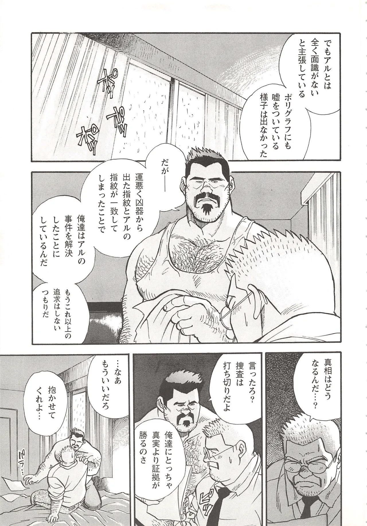 ベアーズ探偵団 Page.42