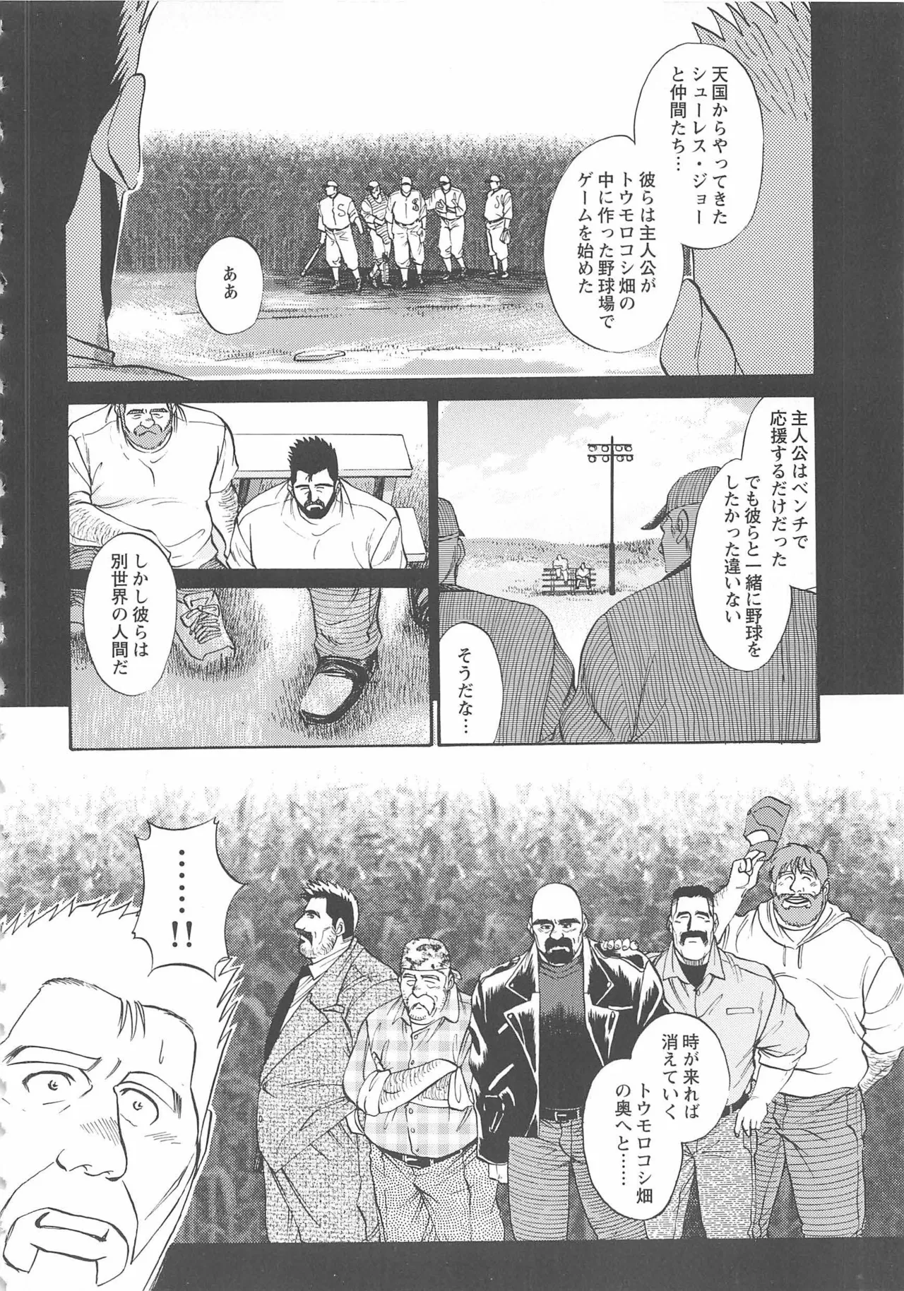 ベアーズ探偵団 Page.420