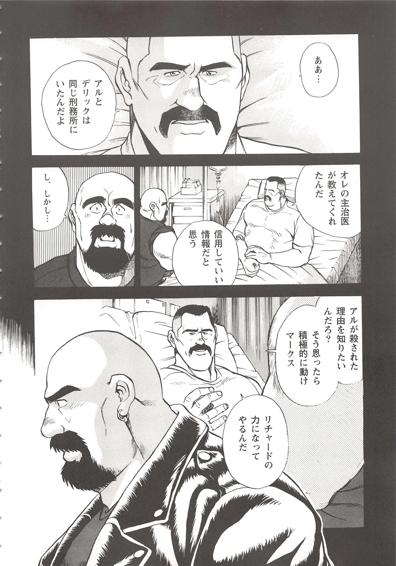 ベアーズ探偵団 Page.53