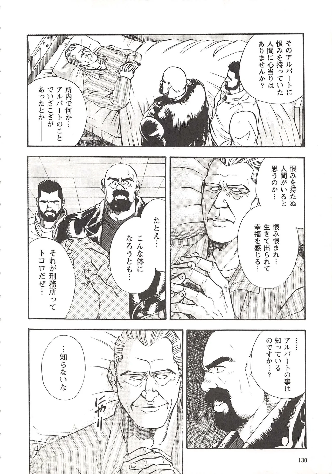 ベアーズ探偵団 Page.55